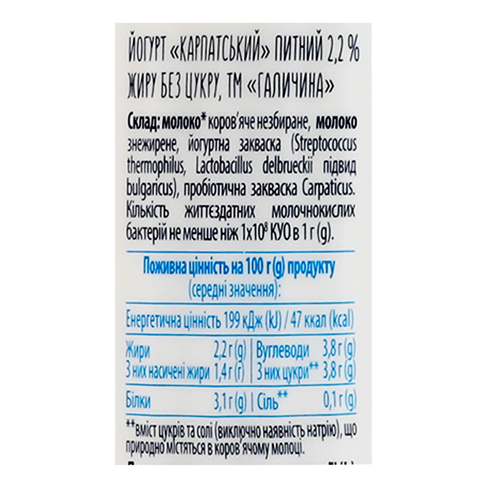 Йогурт Галичина Карпатський питний без цукру 2.2% 550г Фото №:3