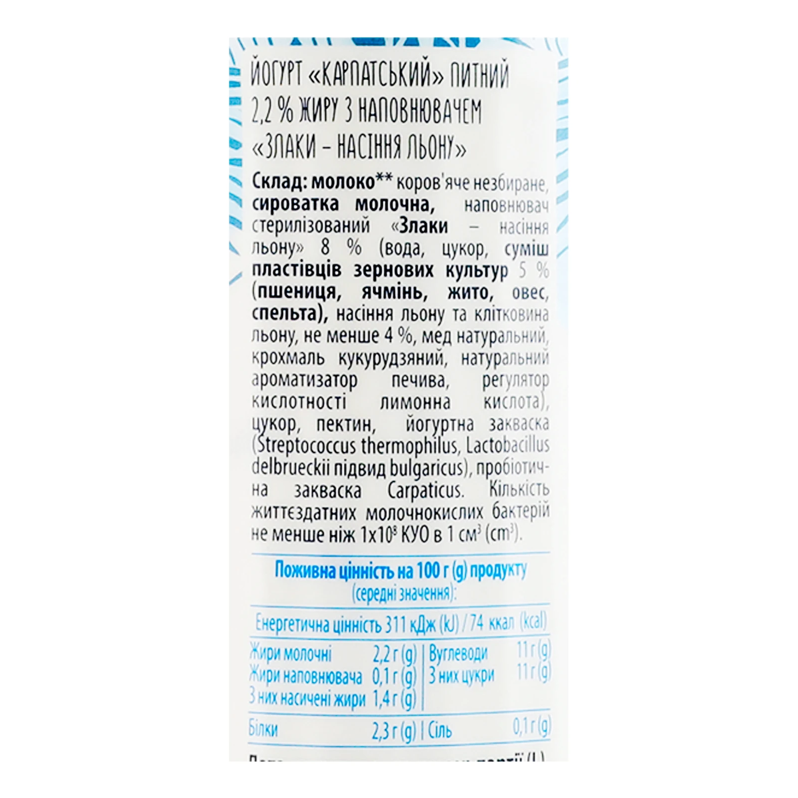 Йогурт Галичина Карпатський питний Злаки-насіння льону 2.2% 550г Фото №:3