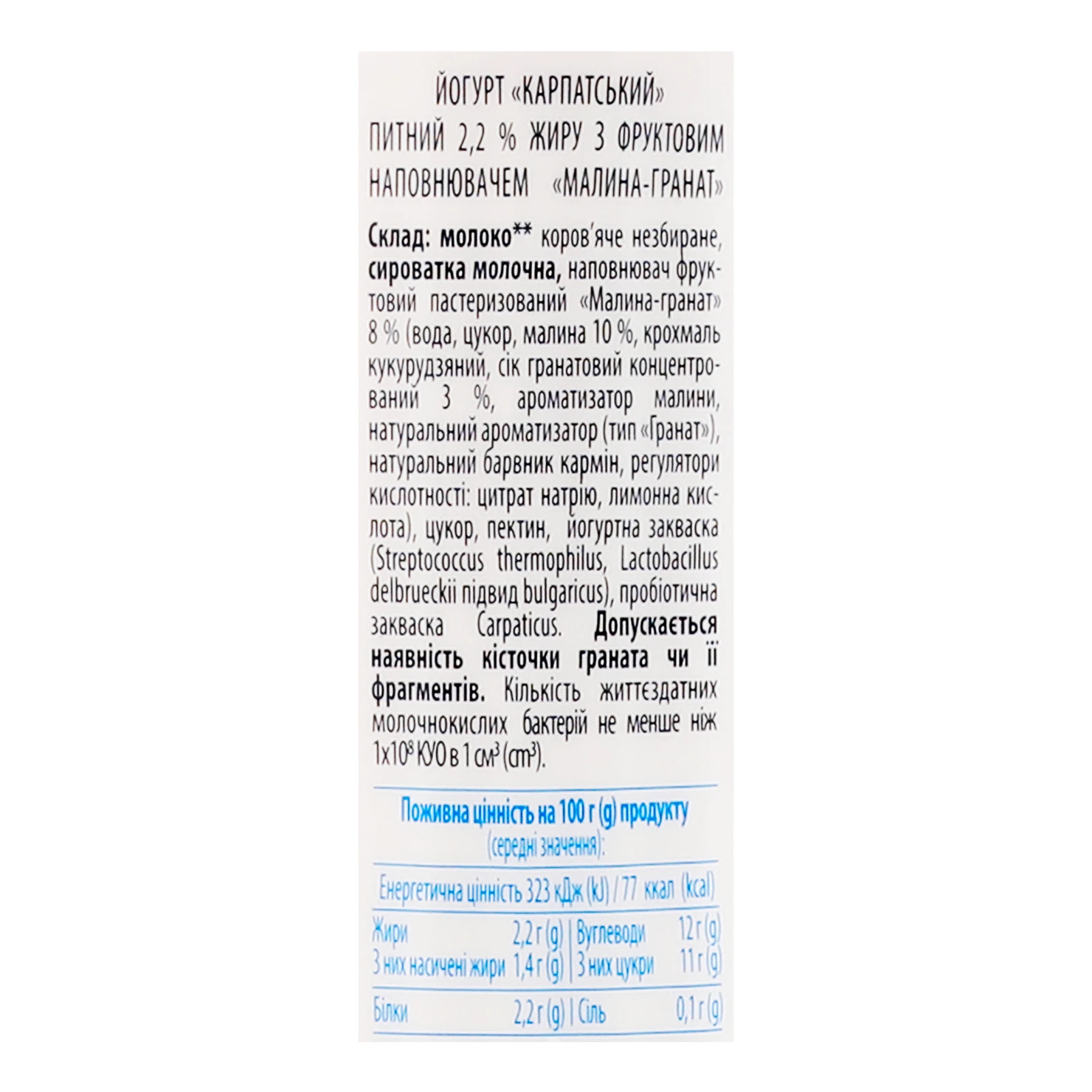 Йогурт Галичина Карпатський питний Малина-гранат 2.2% 550г Фото №:3