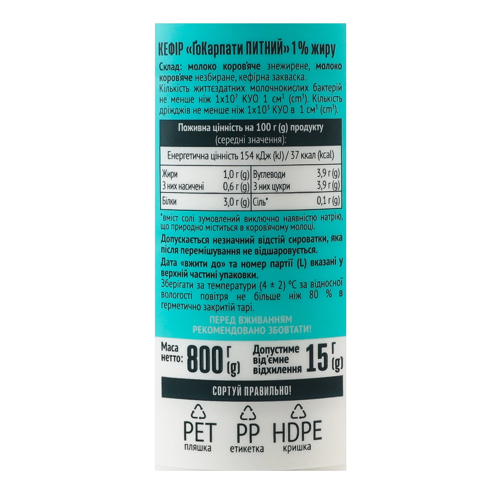 Кефір ҐоКарпати питний 1% 800г Фото №:3