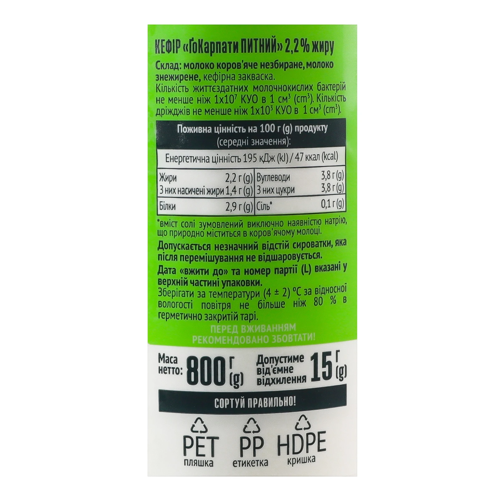 Кефір ҐоКарпати питний 2.2% 800г Фото №:3
