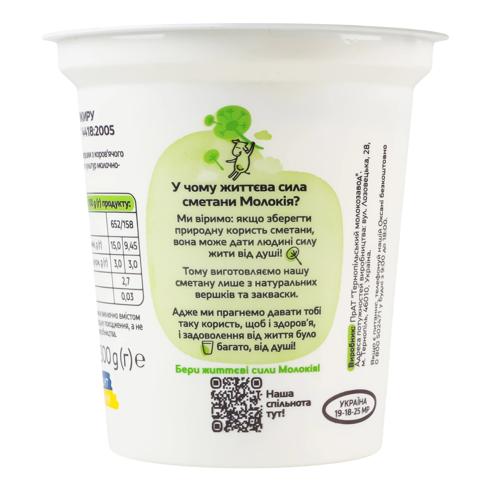 Сметана Молокія 15% 300г Фото №:2