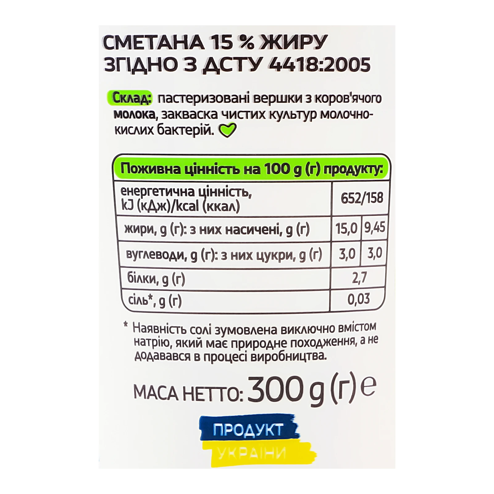Сметана Молокія 15% 300г Фото №:3