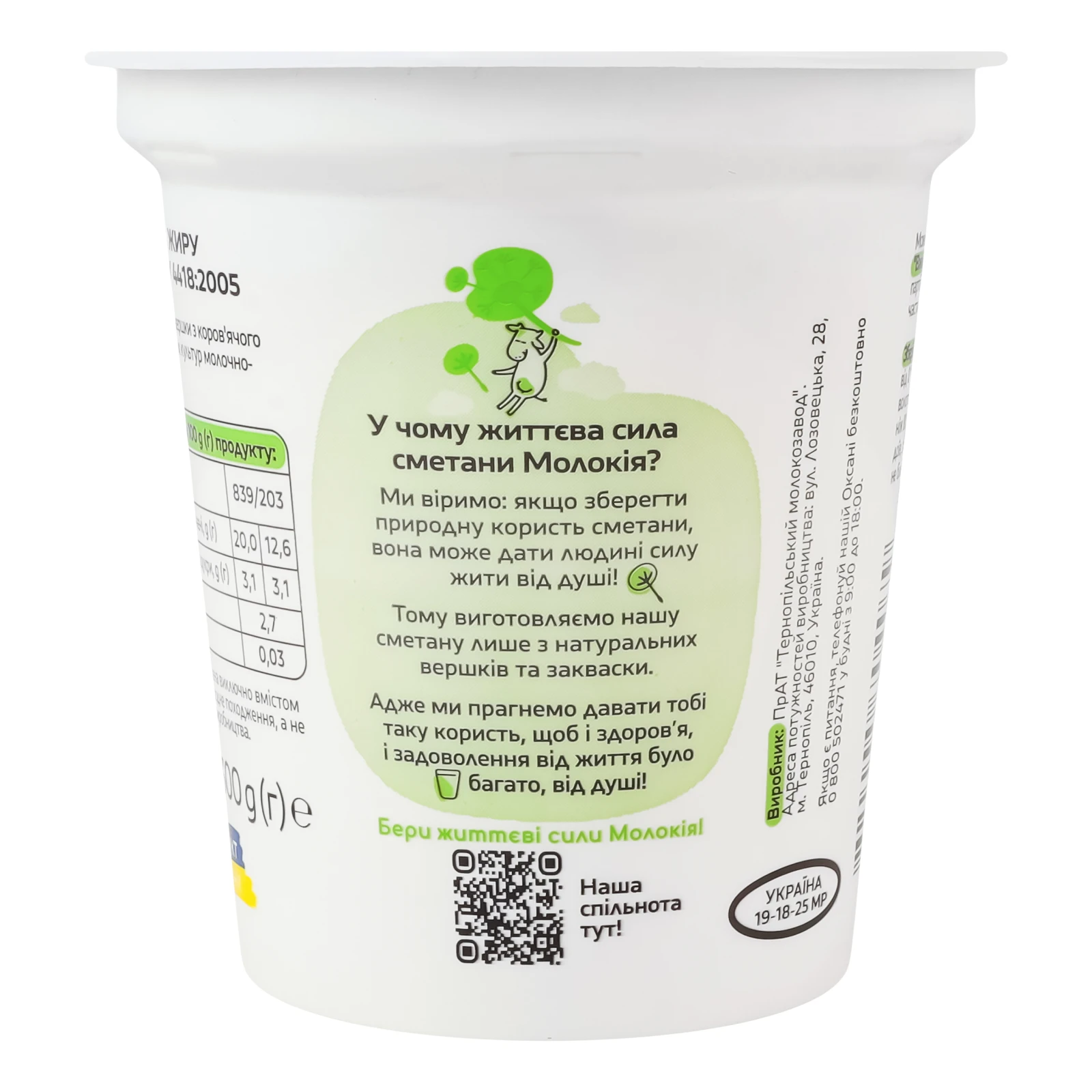 Сметана Молокія 20% 300г Фото №:2