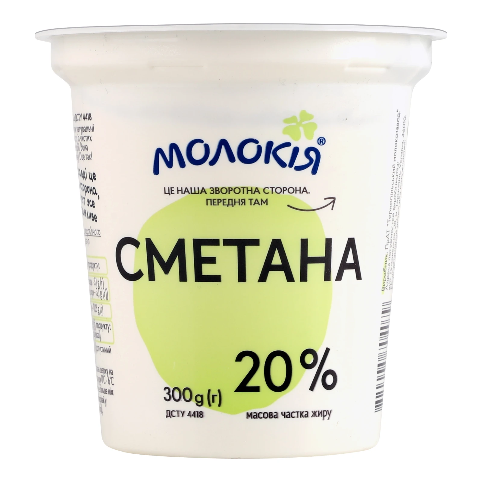 Сметана Молокія 20% 300г Фото №:1