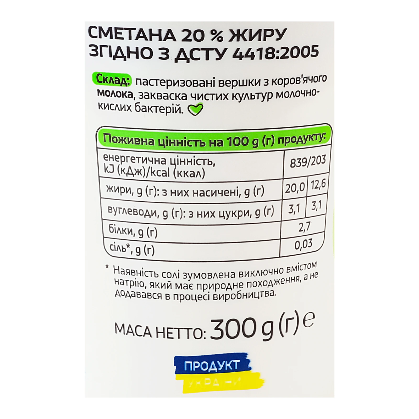 Сметана Молокія 20% 300г Фото №:3