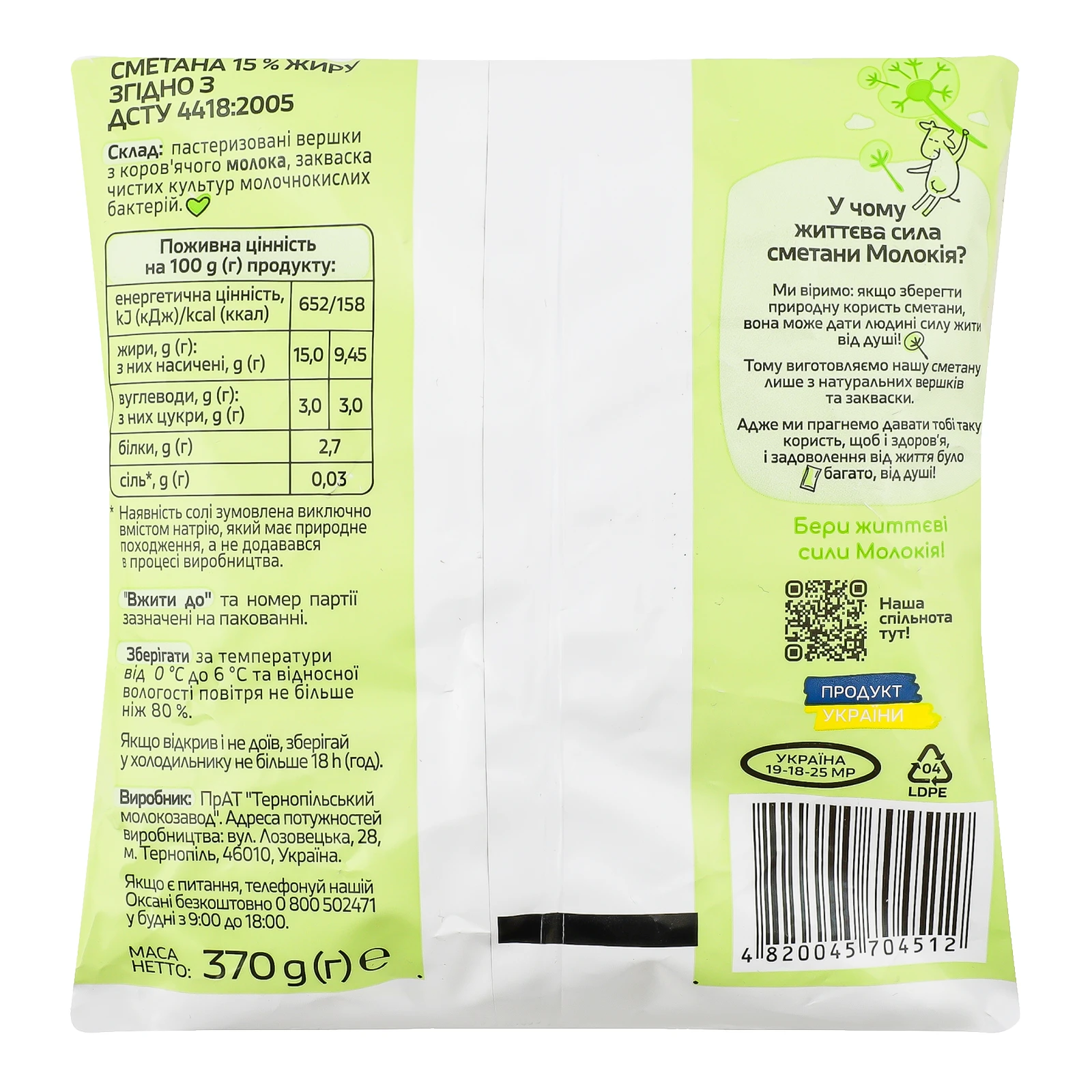 Сметана Молокія 15% 370г Фото №:2