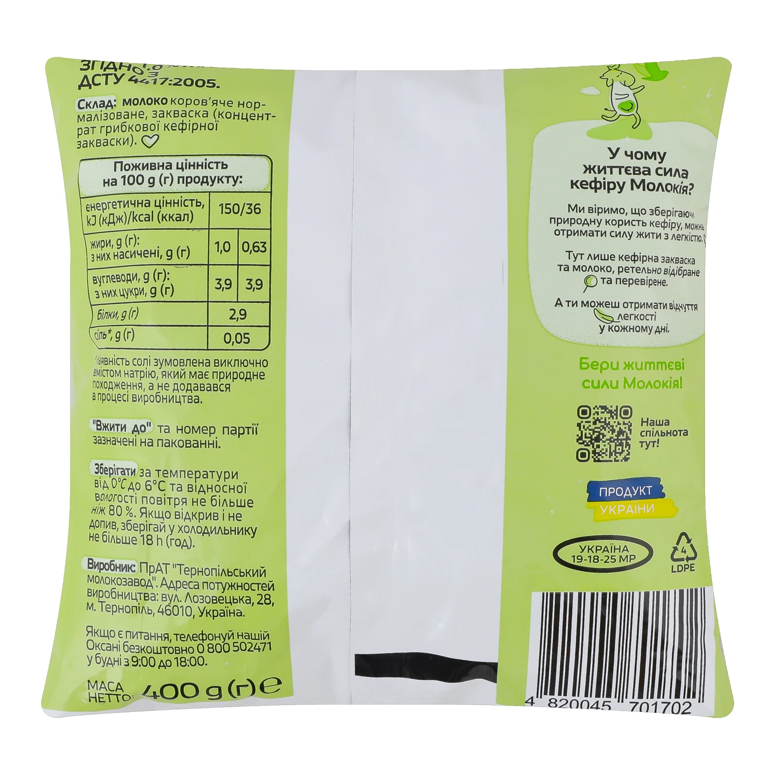 Кефір Молокія 1% 400г Фото №:2