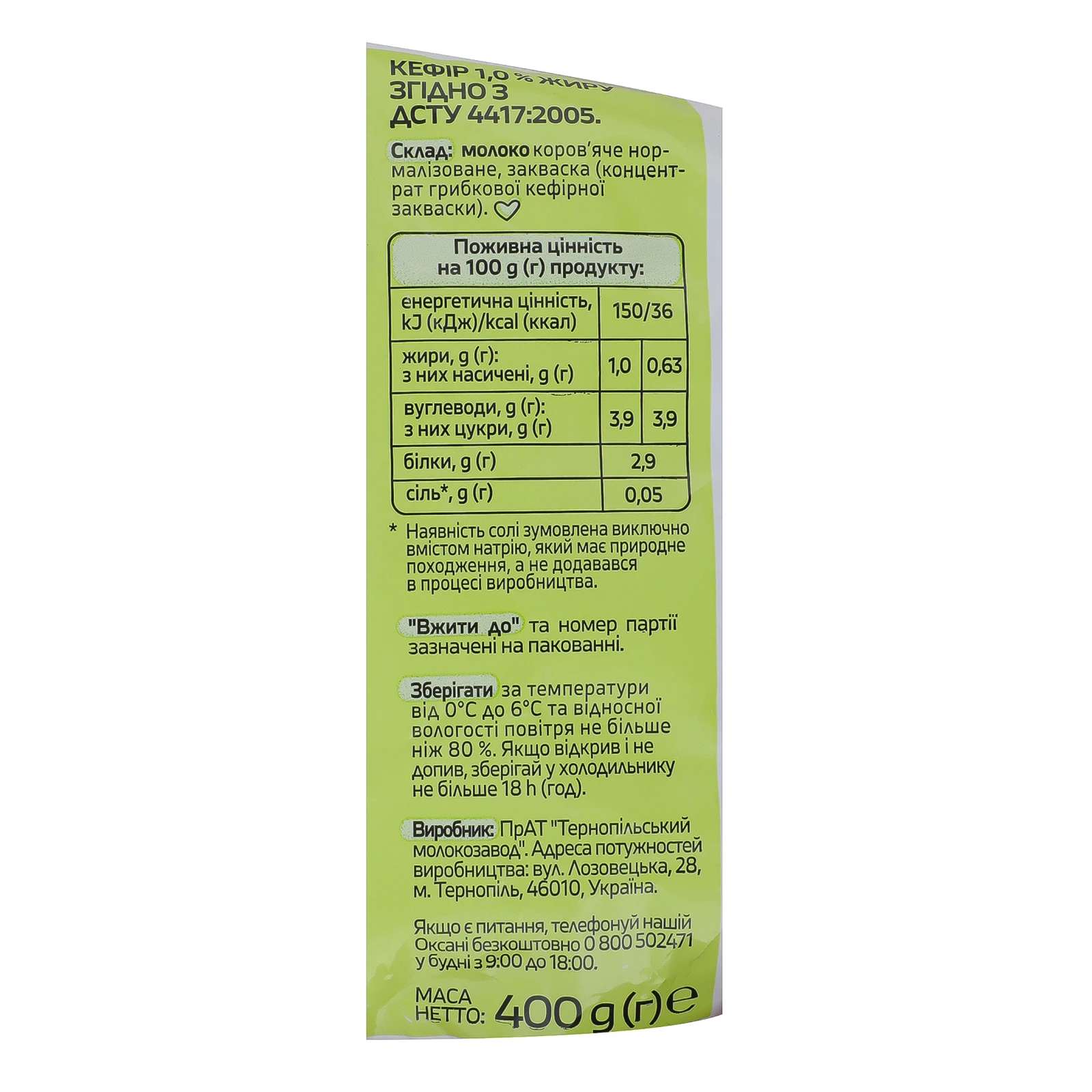 Кефір Молокія 1% 400г Фото №:3