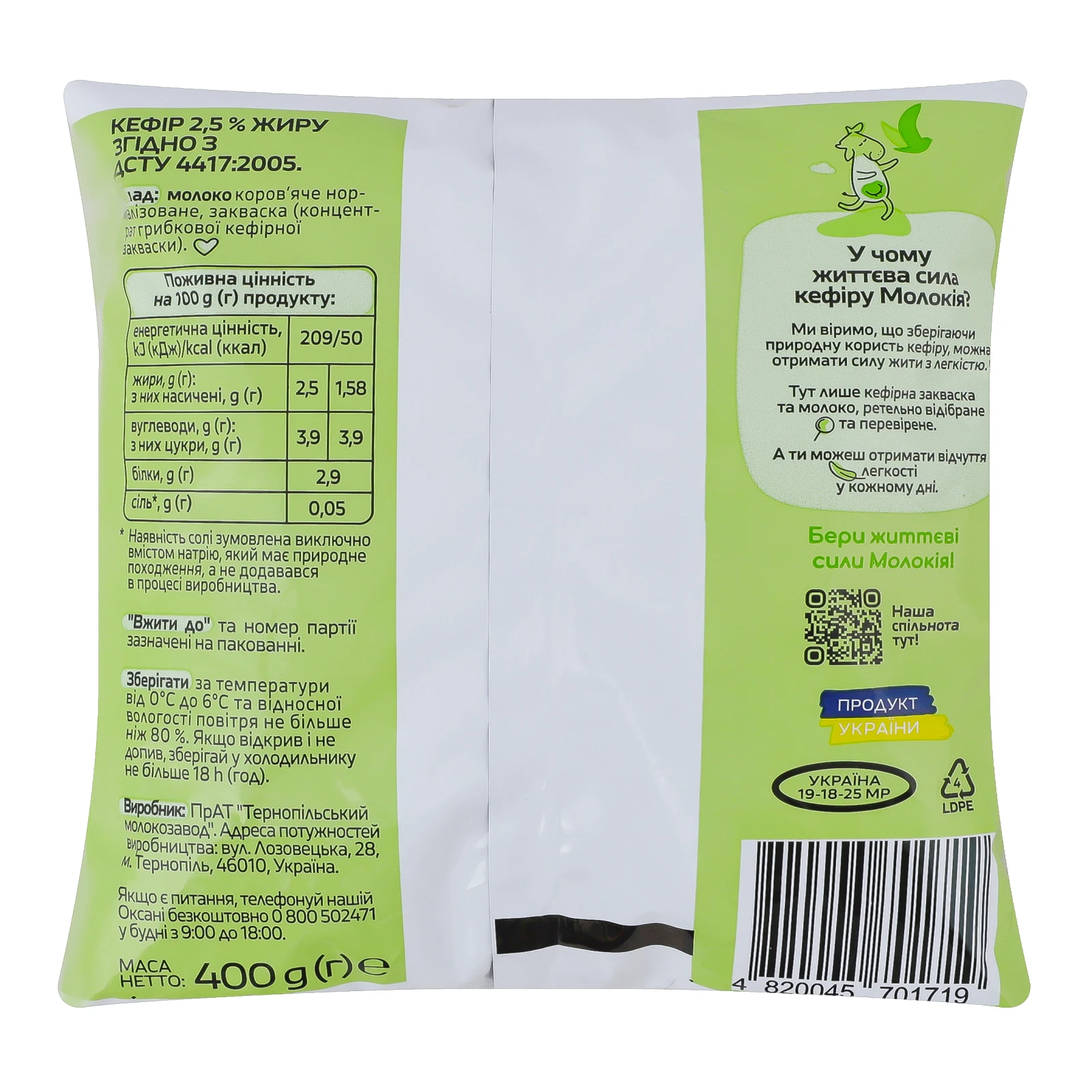 Кефір Молокія 2.5% 400г Фото №:2