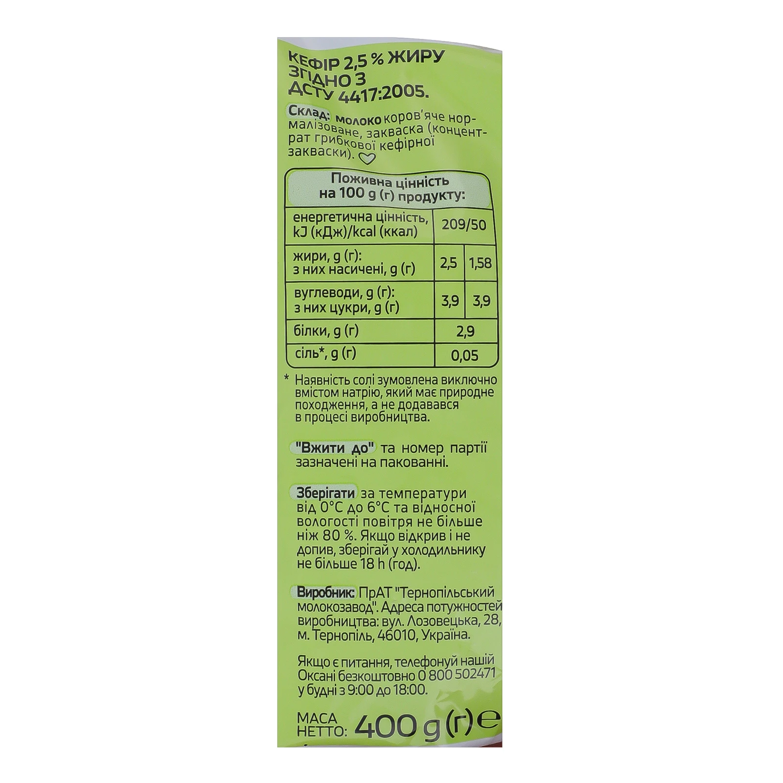 Кефір Молокія 2.5% 400г Фото №:3