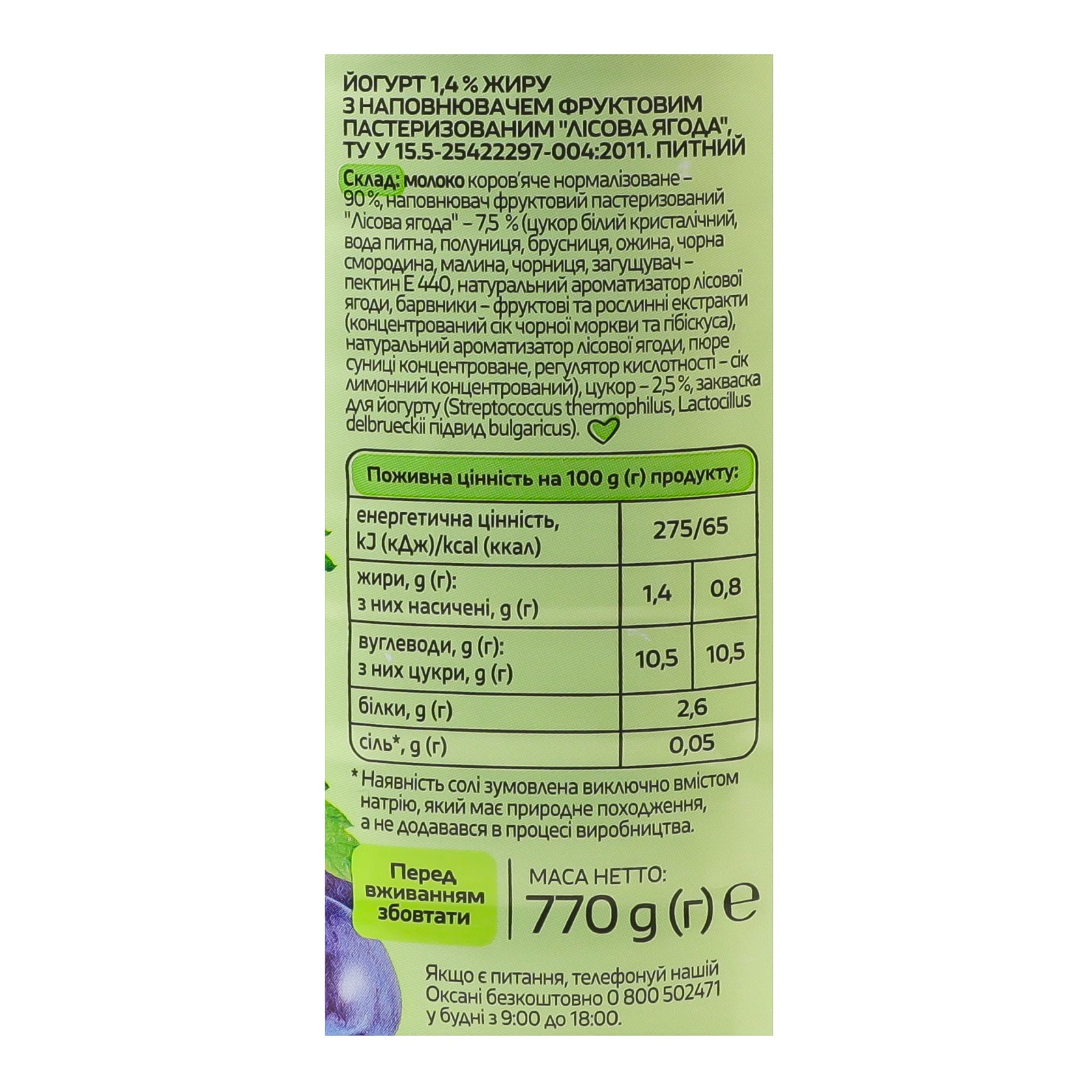 Йогурт Молокія питний Лісова ягода 1.4% 770г Фото №:3