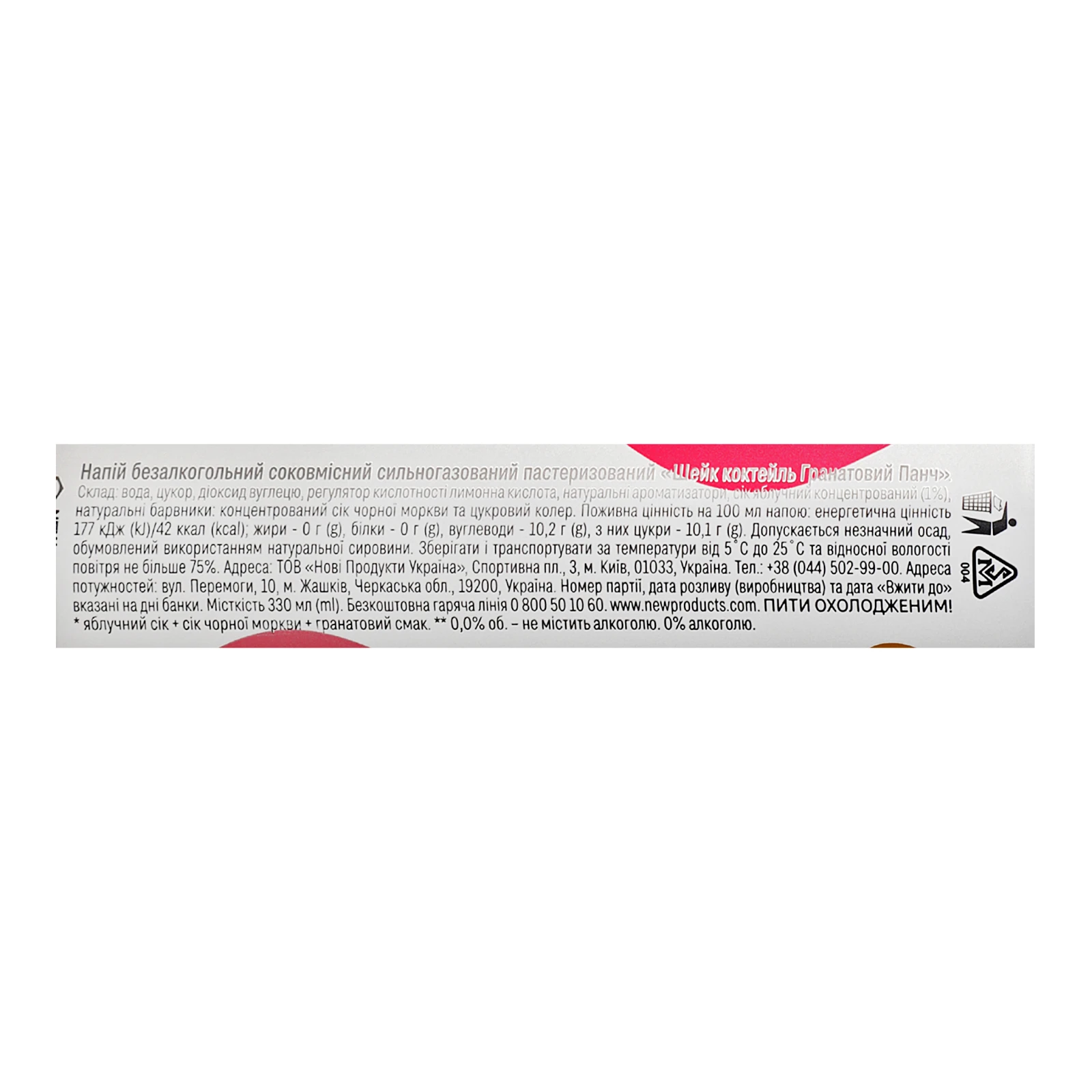 Напій Shake Zero соковмісний безалкогольний сильногазований Гранатовий панч 330мл Фото №:3