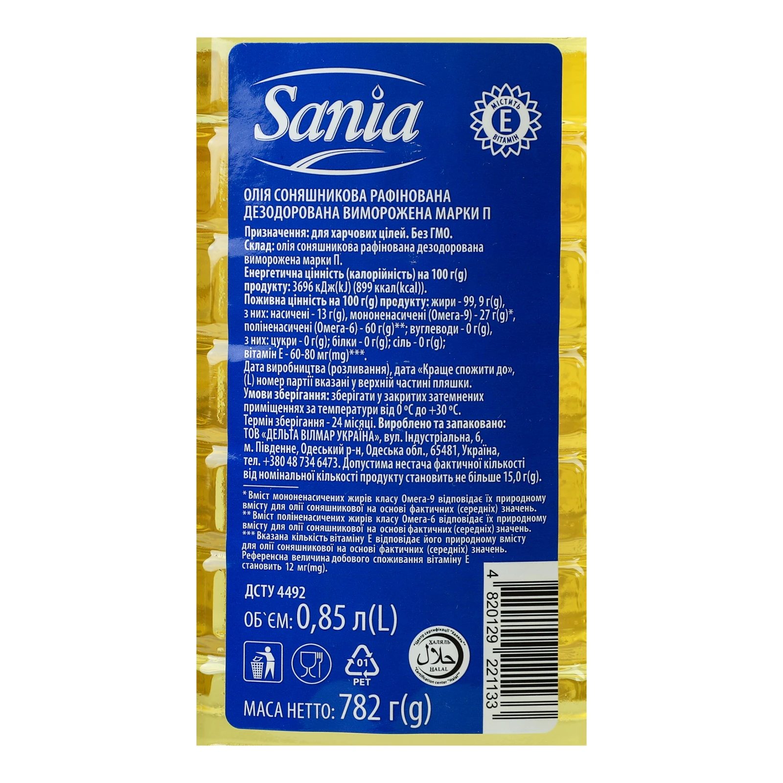Олія Sania соняшникова рафінована 850мл Фото №:3
