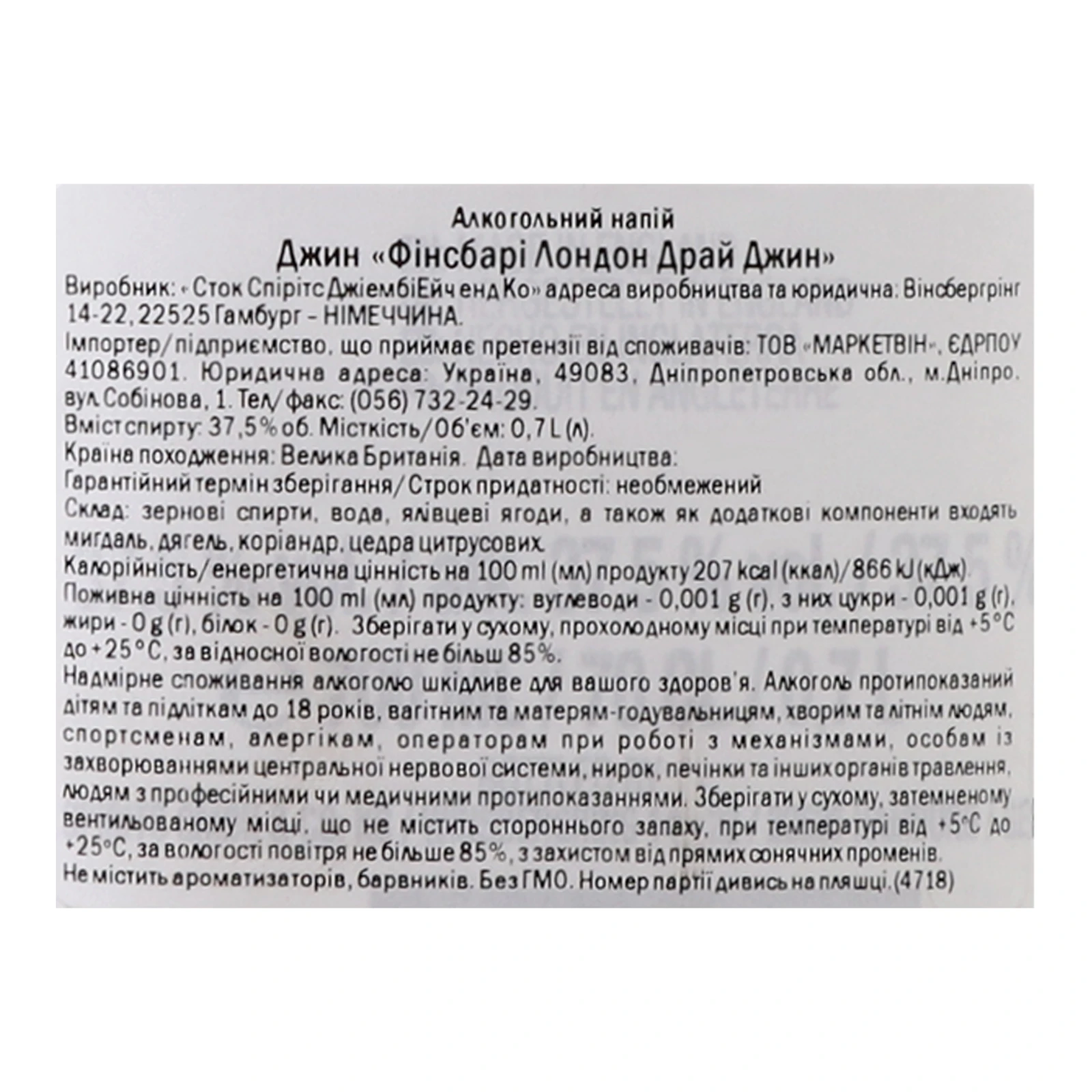 Джин Finsbury London dry 37.5% 0.7л фото 3