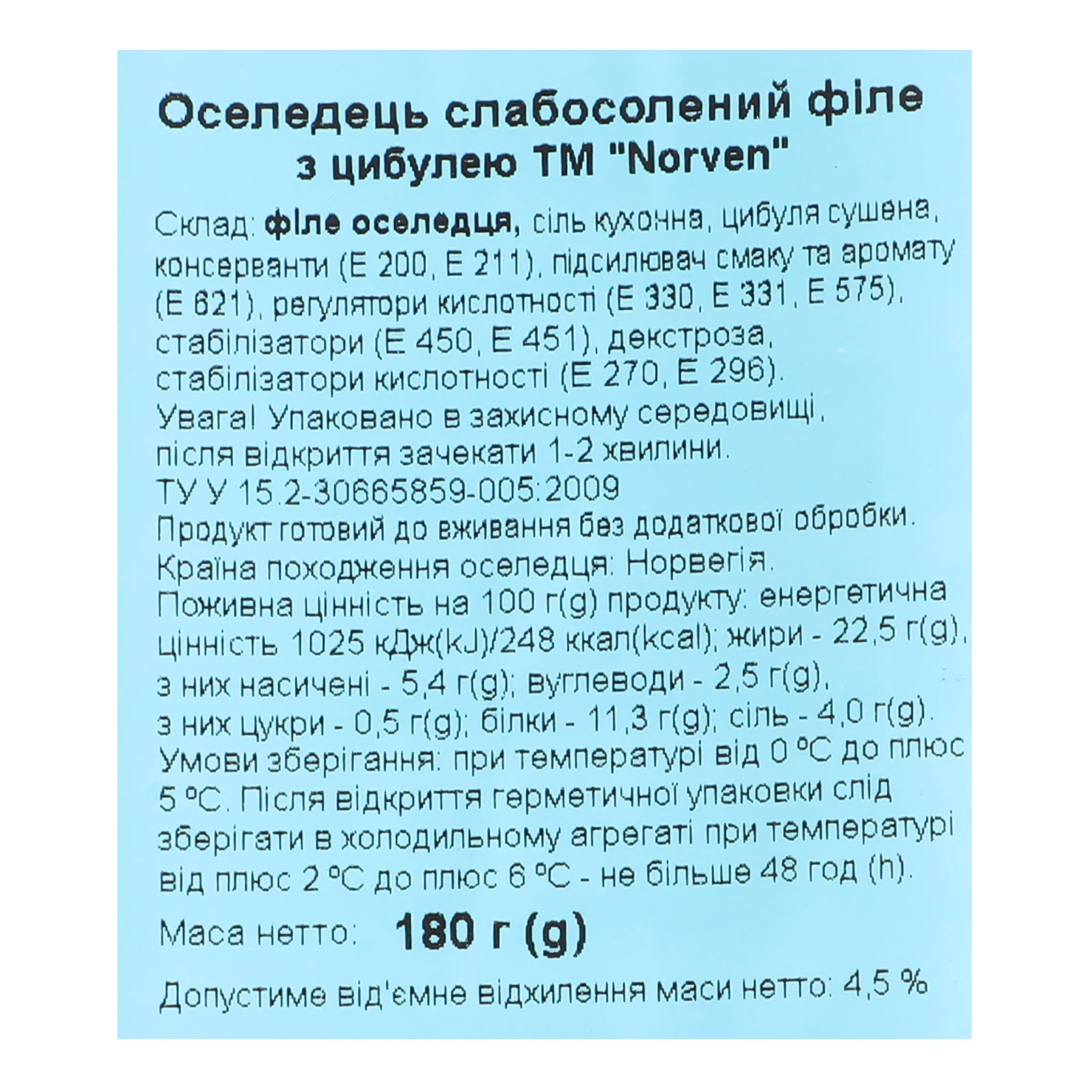 Оселедець Norven Lofoten слабосолений філе з цибулею без олії 180г фото 3