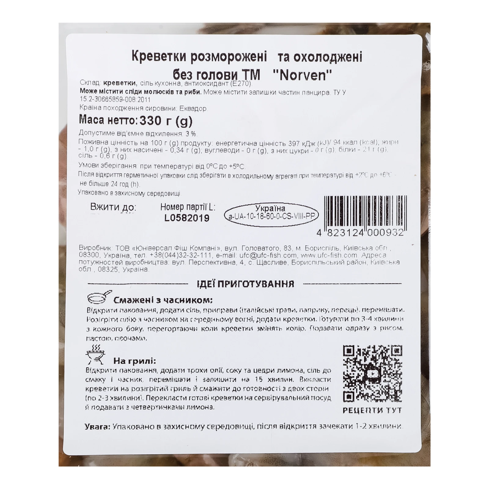 Креветки Norven розморожені охолоджені без голови 330г Фото №:3