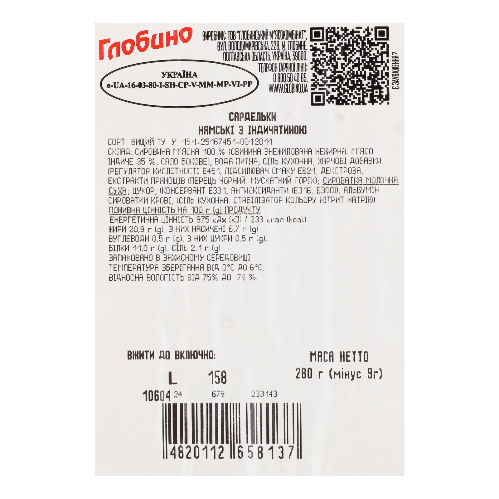 Сарделі Глобино 280г Нямські з індичатиною в/г Фото №:3
