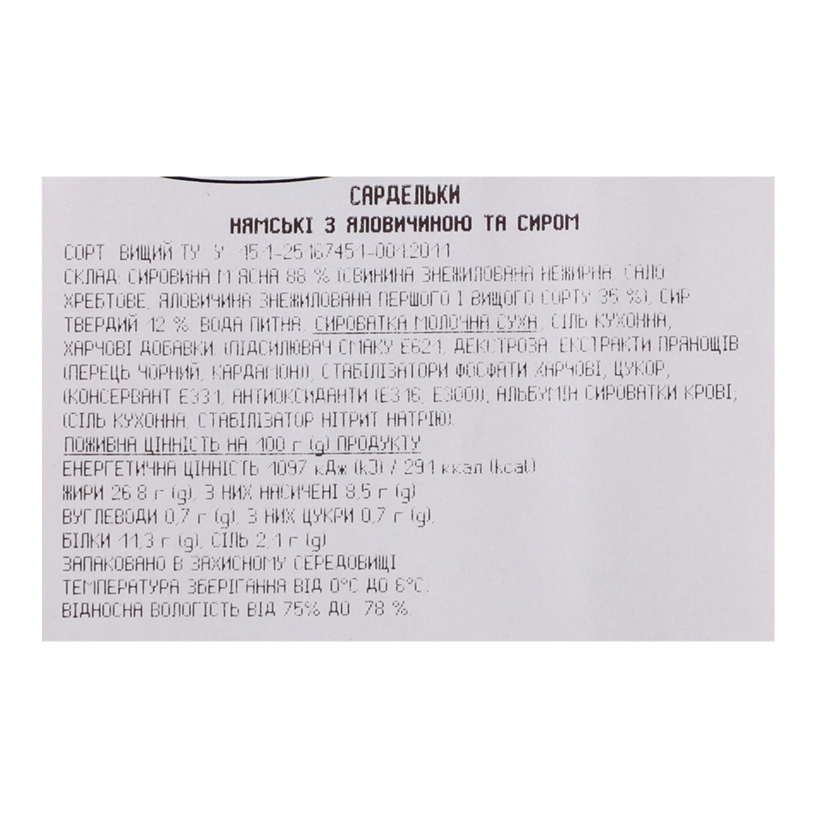 Сардельки Глобино Нямські з яловичиною та сиром вищий сорт 300г Фото №:3