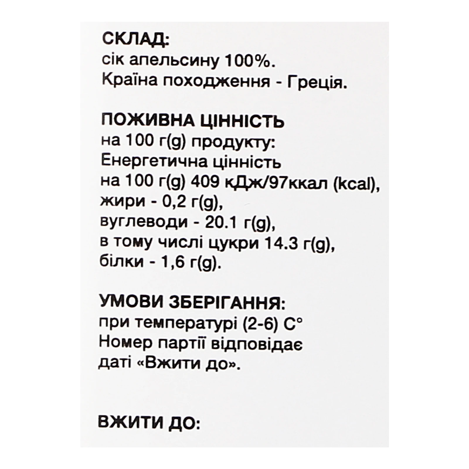 Сік Fresh me апельсину пастеризований 500мл Фото №:3