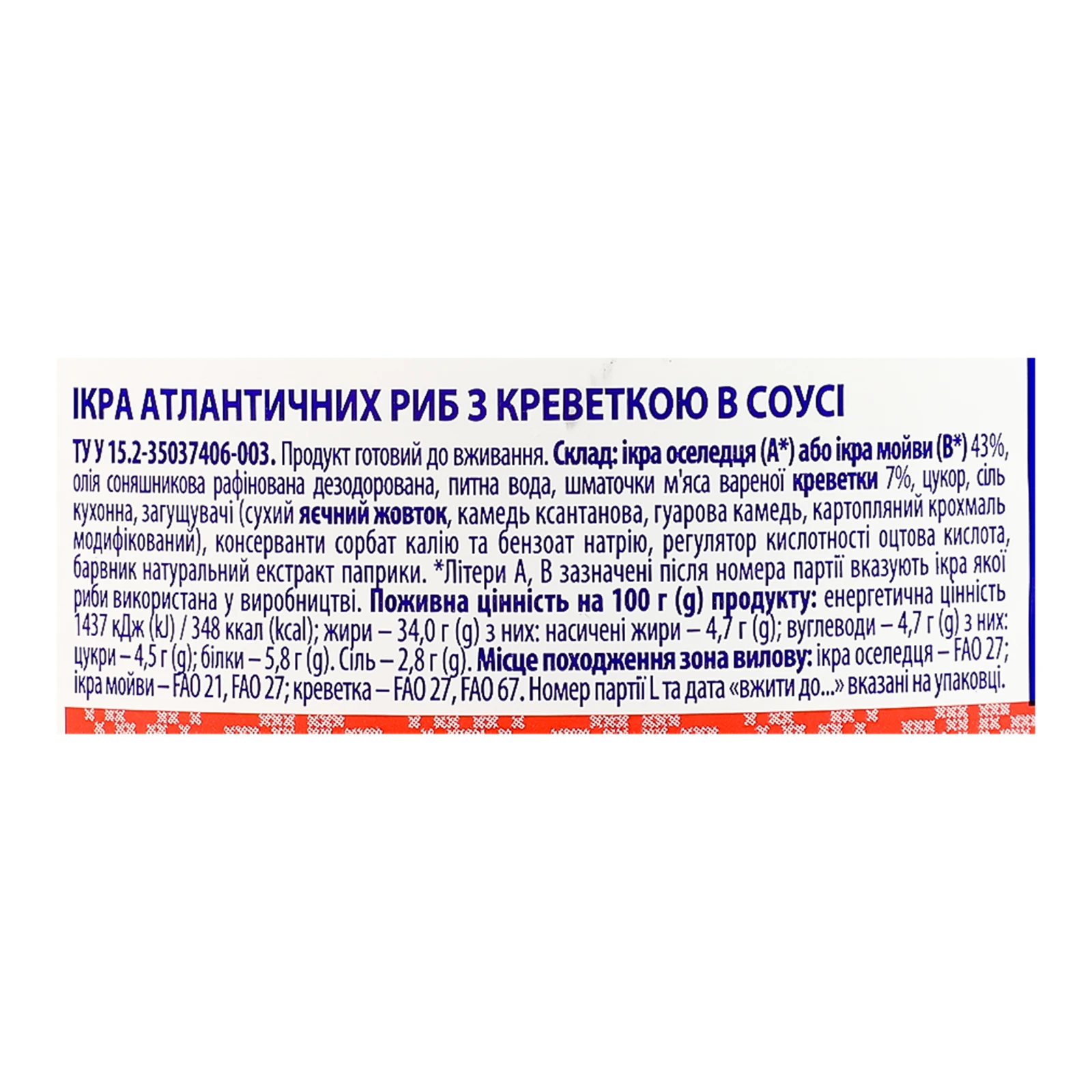 Ікра атлантичних риб Veladis з креветкою в соусі 160г фото 3