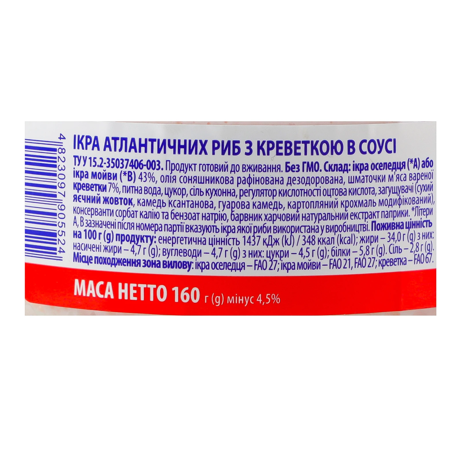 Ікра атлантичних риб Veladis з креветкою в соусі 160г Фото №:3