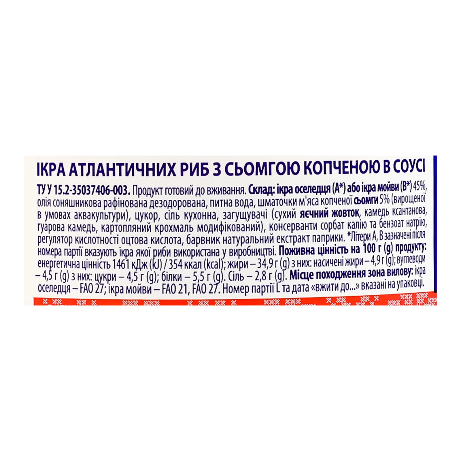 Ікра атлантичних риб Veladis із сьомгою копченою в соусі 160г фото 3