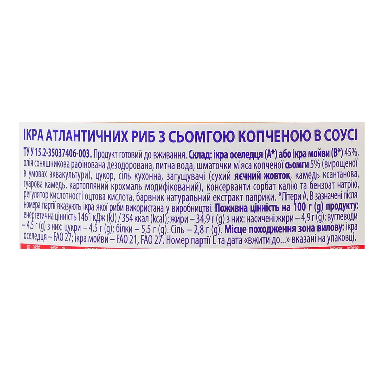 Ікра атлантичних риб Veladis із сьомгою копченою в соусі 160г Фото №:3