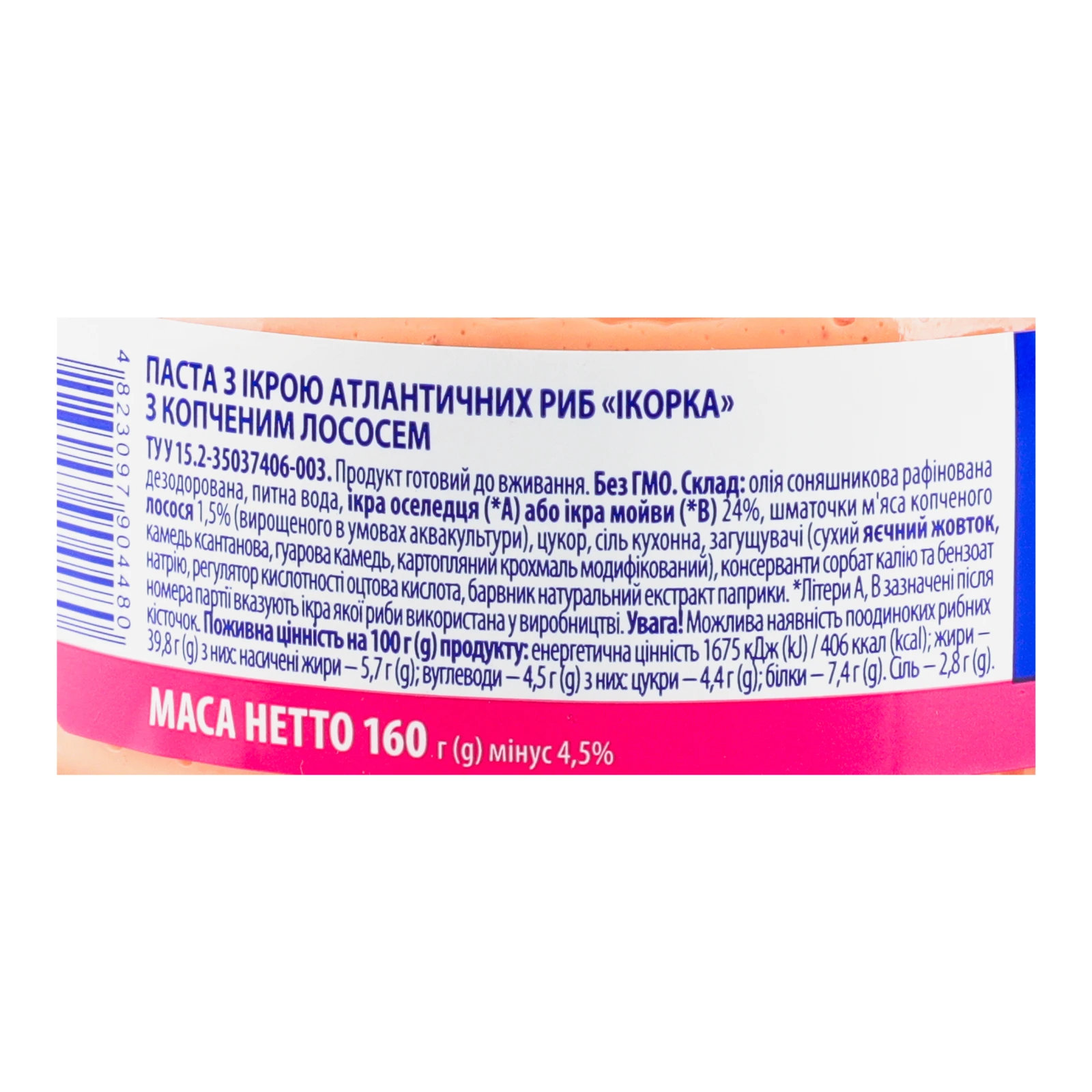 Продукт з ікрою Veladis Ікорка атлантичних риб з копченим лососем 160г Фото №:3