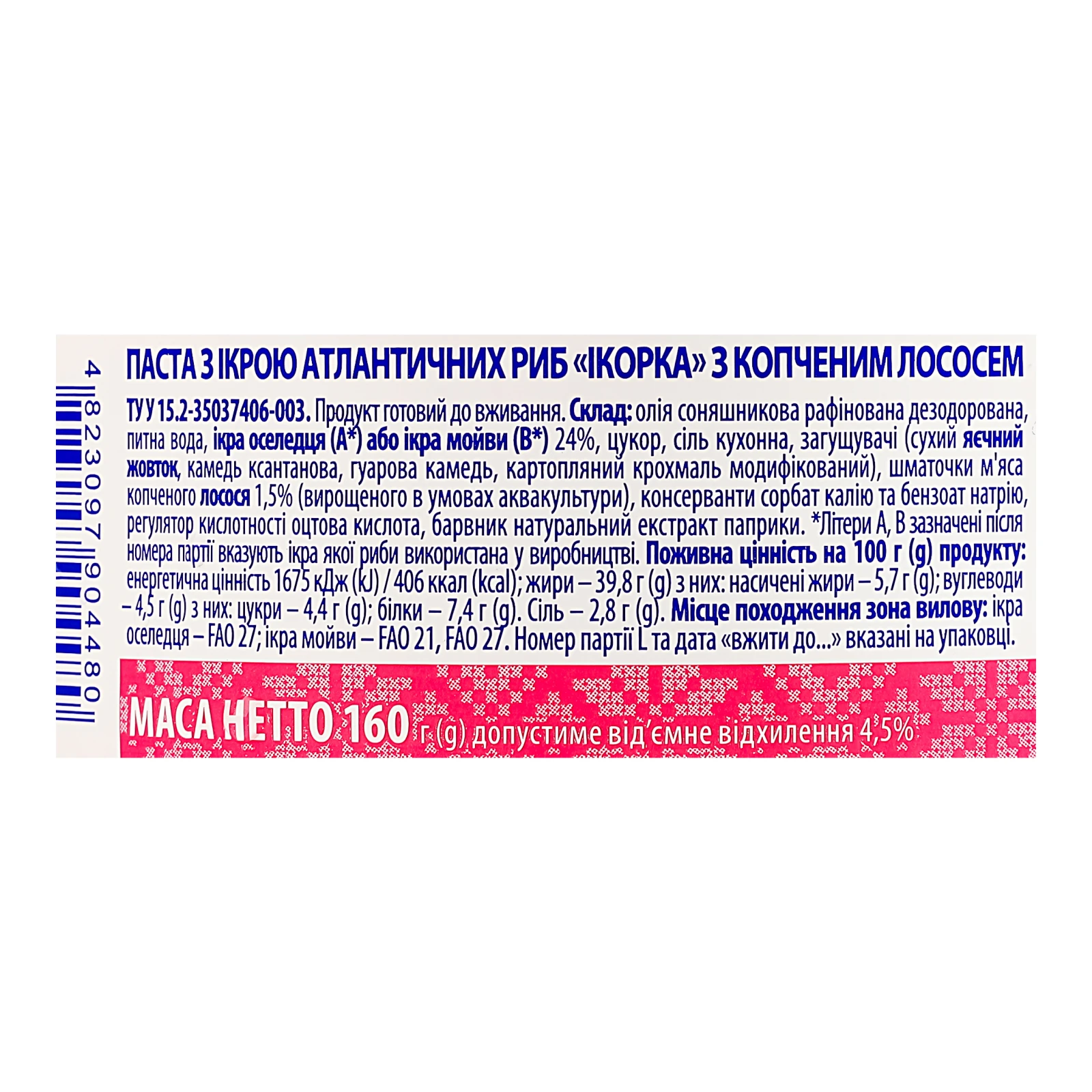 Продукт з ікрою Veladis Ікорка атлантичних риб з копченим лососем 160г Фото №:3