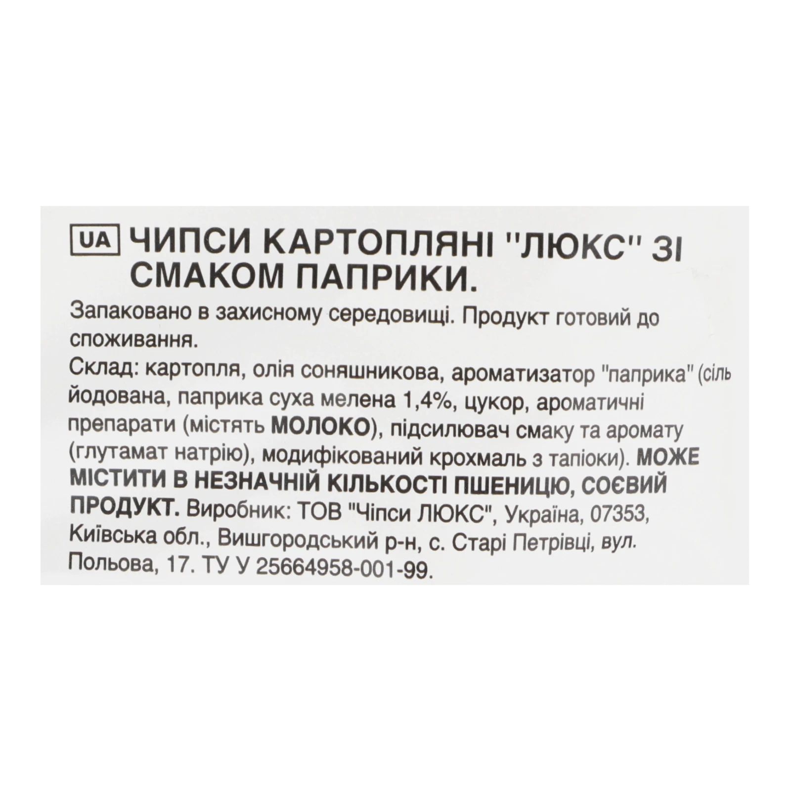 Чипси Люкс картопляні зі смаком Паприки 105г Фото №:3