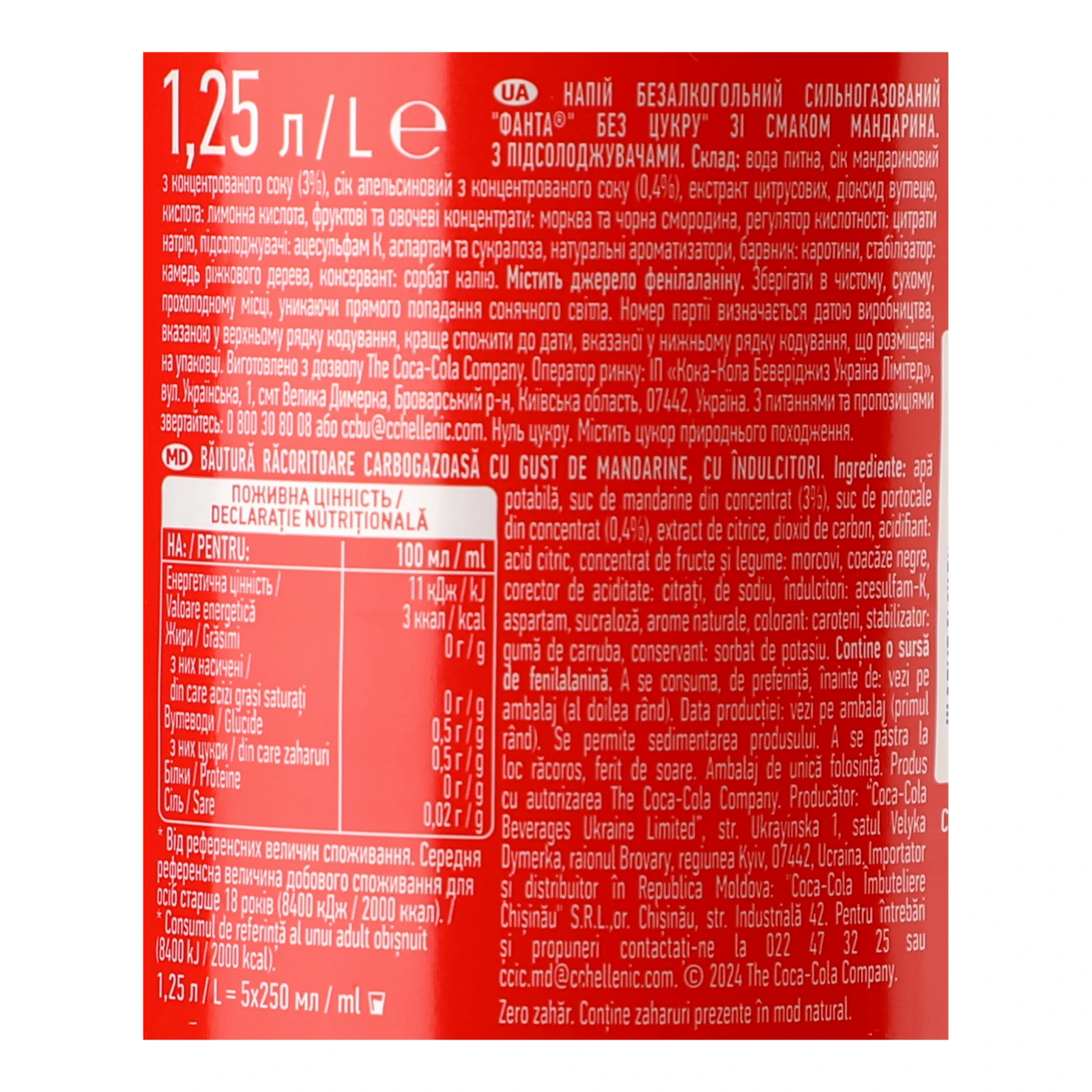 Напій Fanta Zero sugar сильногазований Мандарин 1.25л Фото №:3