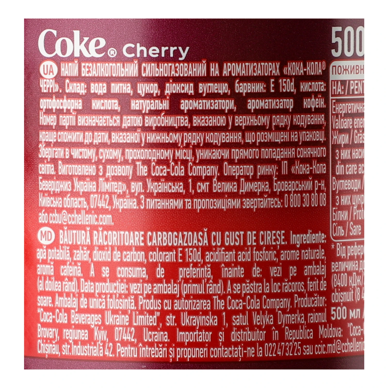Напій Coca-Cola сильногазований Cherry 500мл Фото №:3