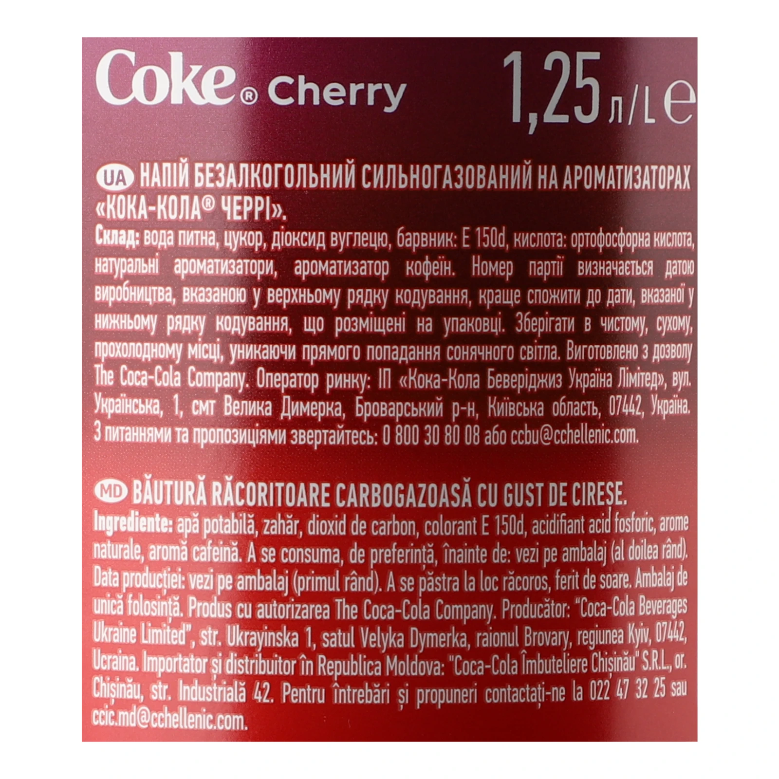 Напій Coca-Cola сильногазований Cherry 1.25л Фото №:3