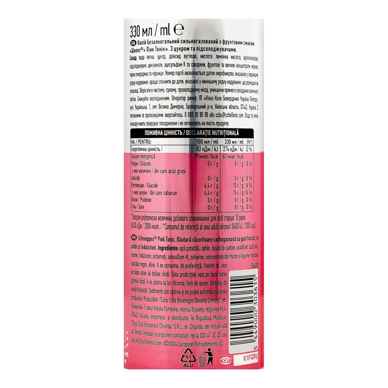 Напій Schweppes сильногазований Pink Tonic 330мл Фото №:3