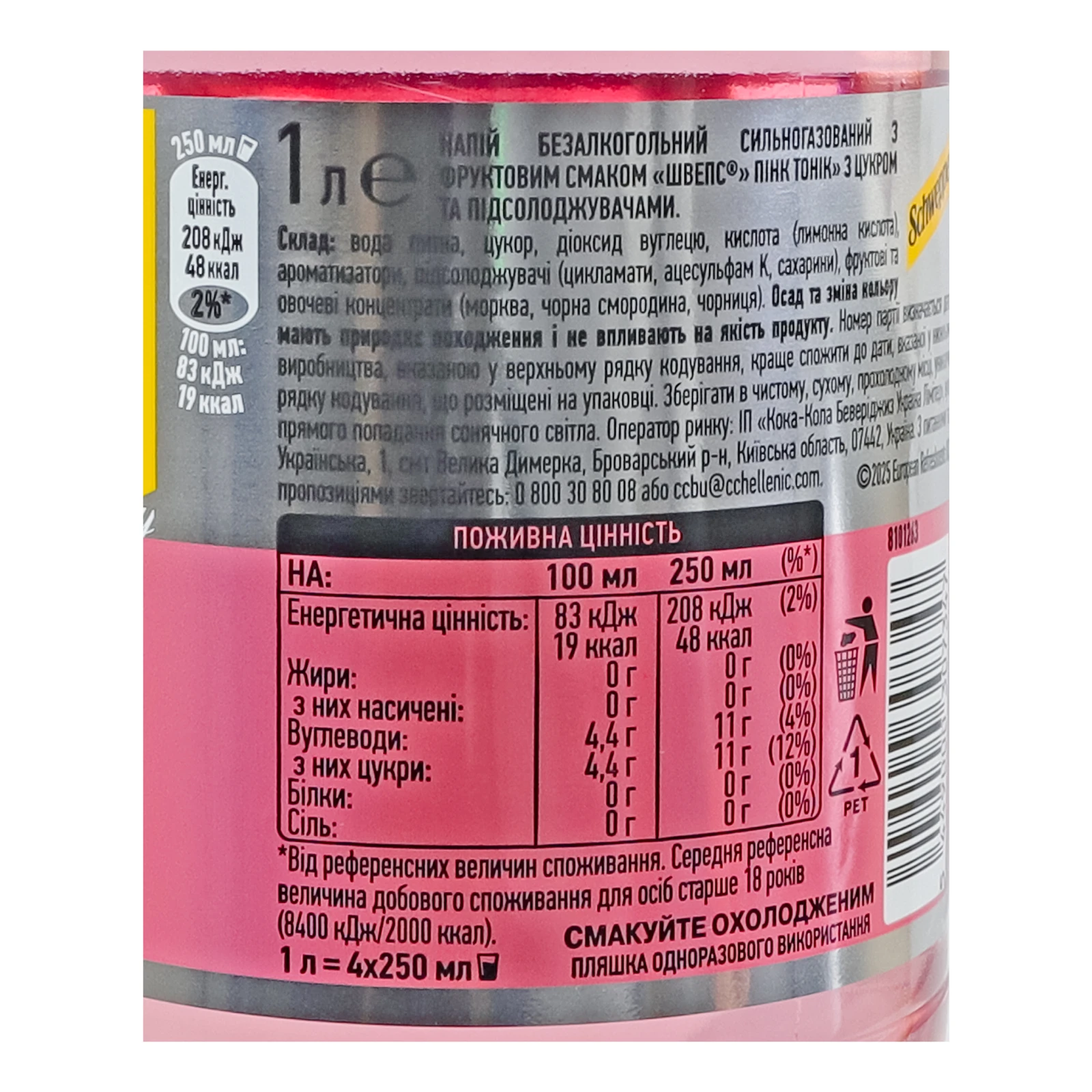 Напій Schweppes з фруктовим смаком сильногазований Pink Tonic 1л Фото №:3