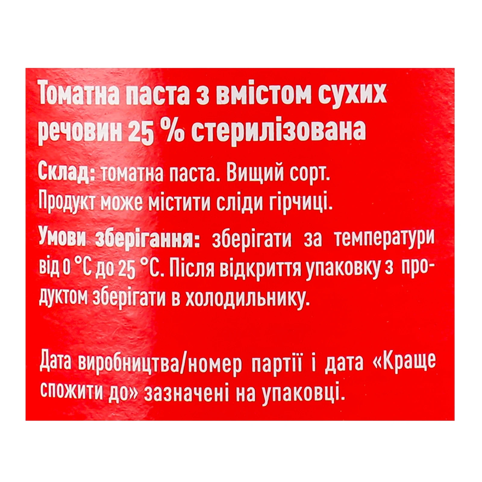 Паста томатна Руна стерилізована 25% 360г фото 3