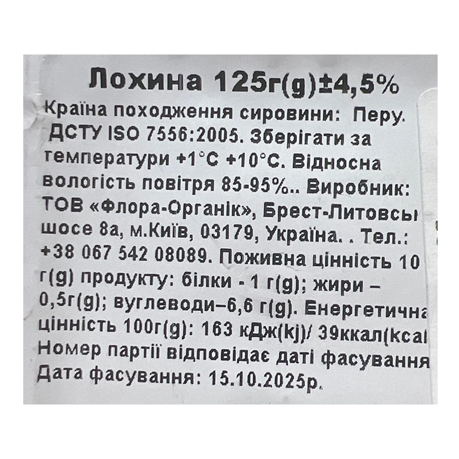 Лохина Flora свіжа 125г фото 3