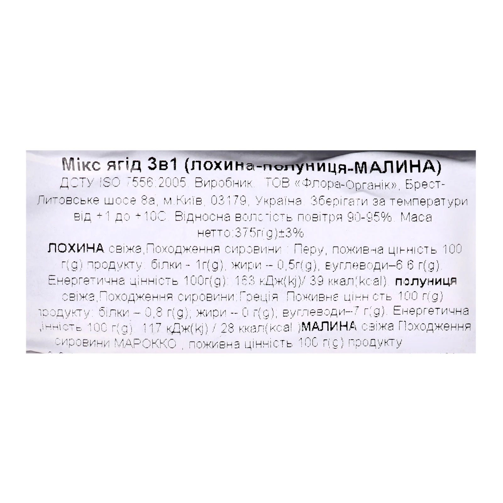 Ягідний мікс Flora 3в1 375г(лохина-малина-полуниця) Фото №:2