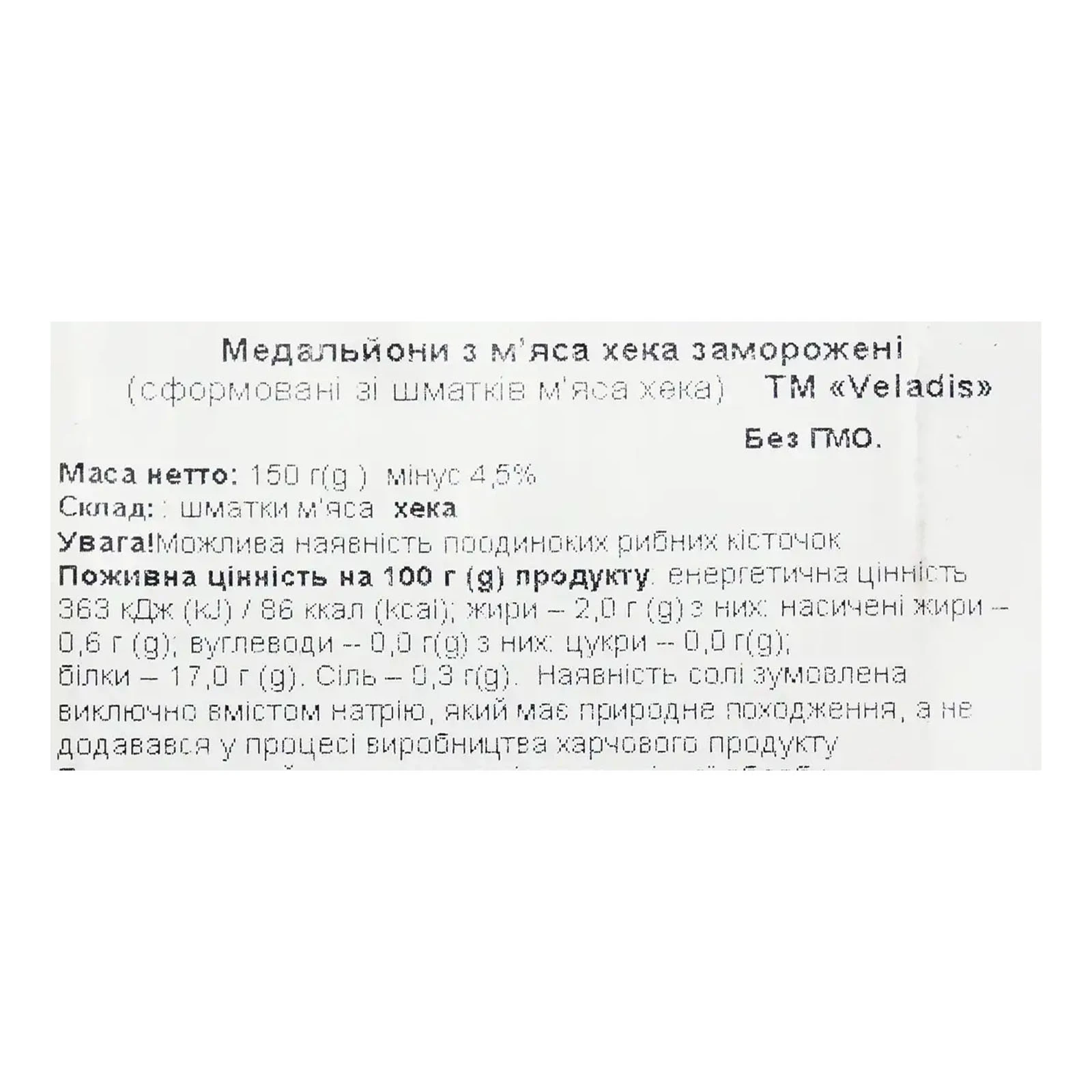 Медальйони рибні Veladis з м`яса хека заморожені 150г Фото №:3
