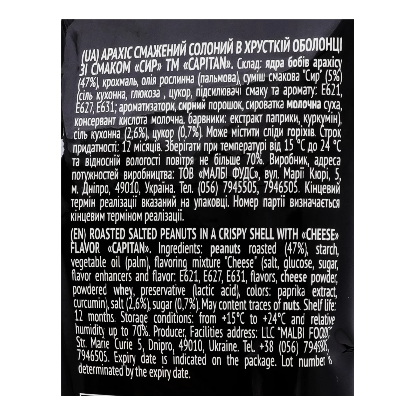 Арахіс Capitan Crunch смажений солоний в хрусткій оболонці зі смаком Сир 50г Фото №:3