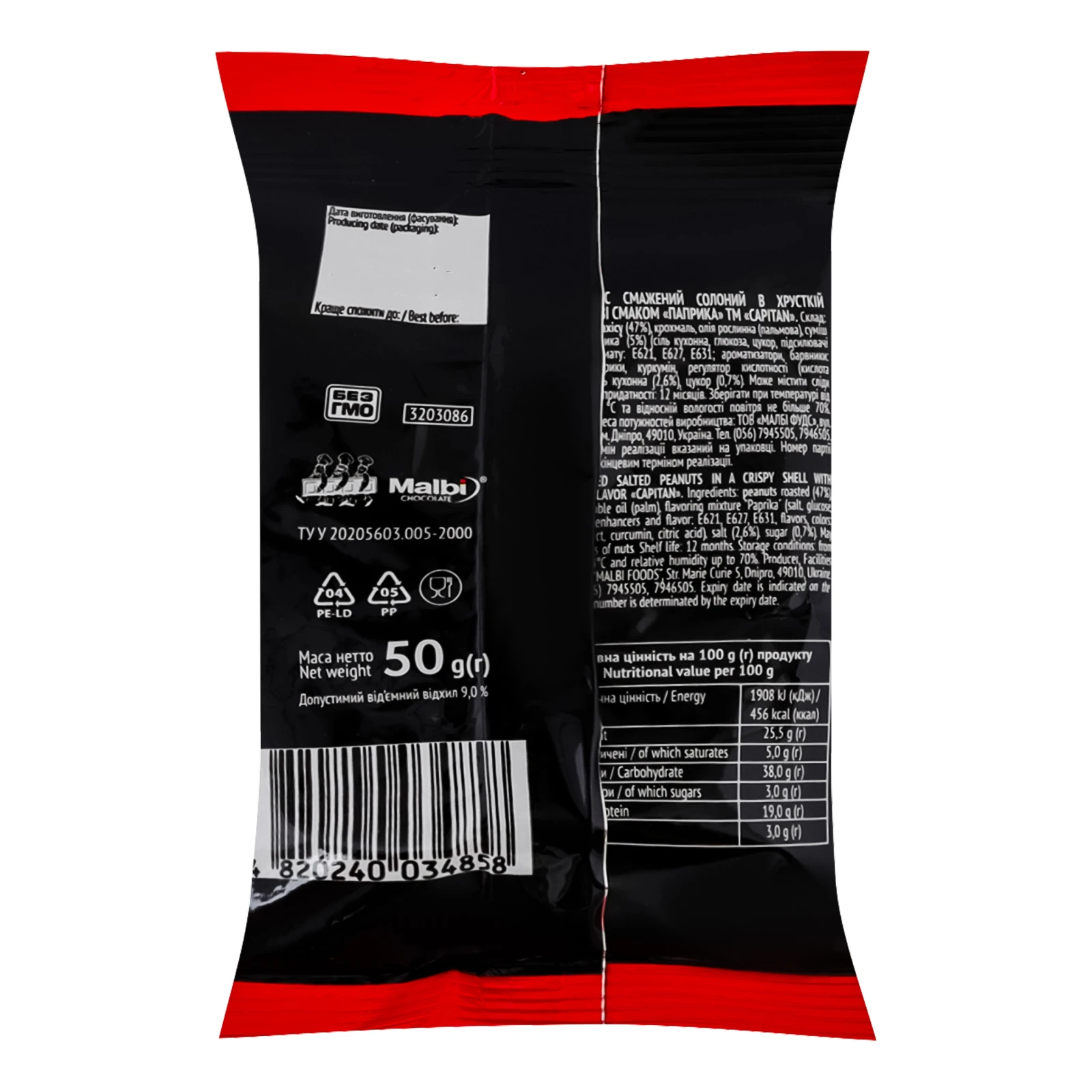 Арахіс Capitan Crunch смажений солоний в хрусткій оболонці зі смаком Паприка 50г Фото №:2