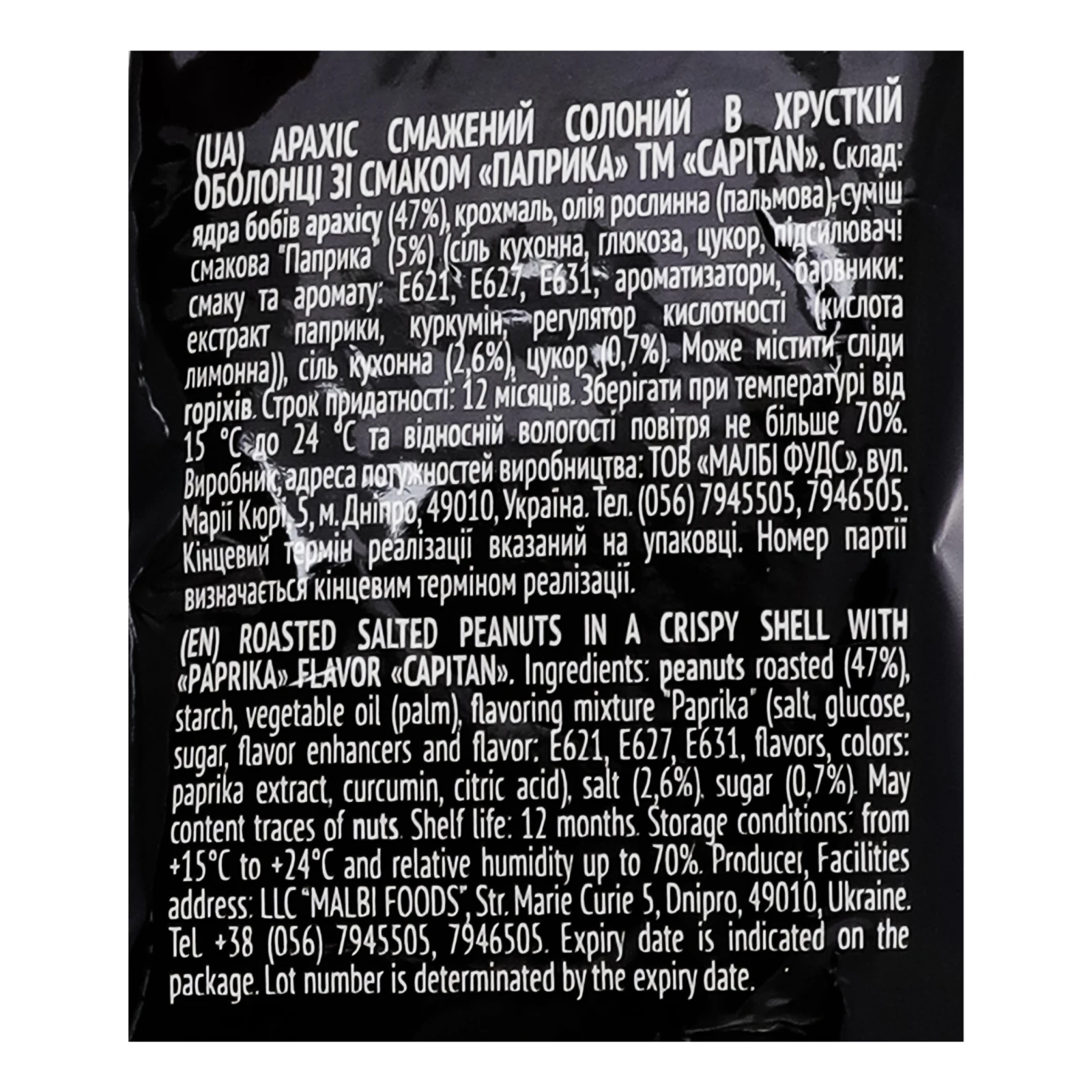 Арахіс Capitan Crunch смажений солоний в хрусткій оболонці зі смаком Паприка 50г Фото №:3