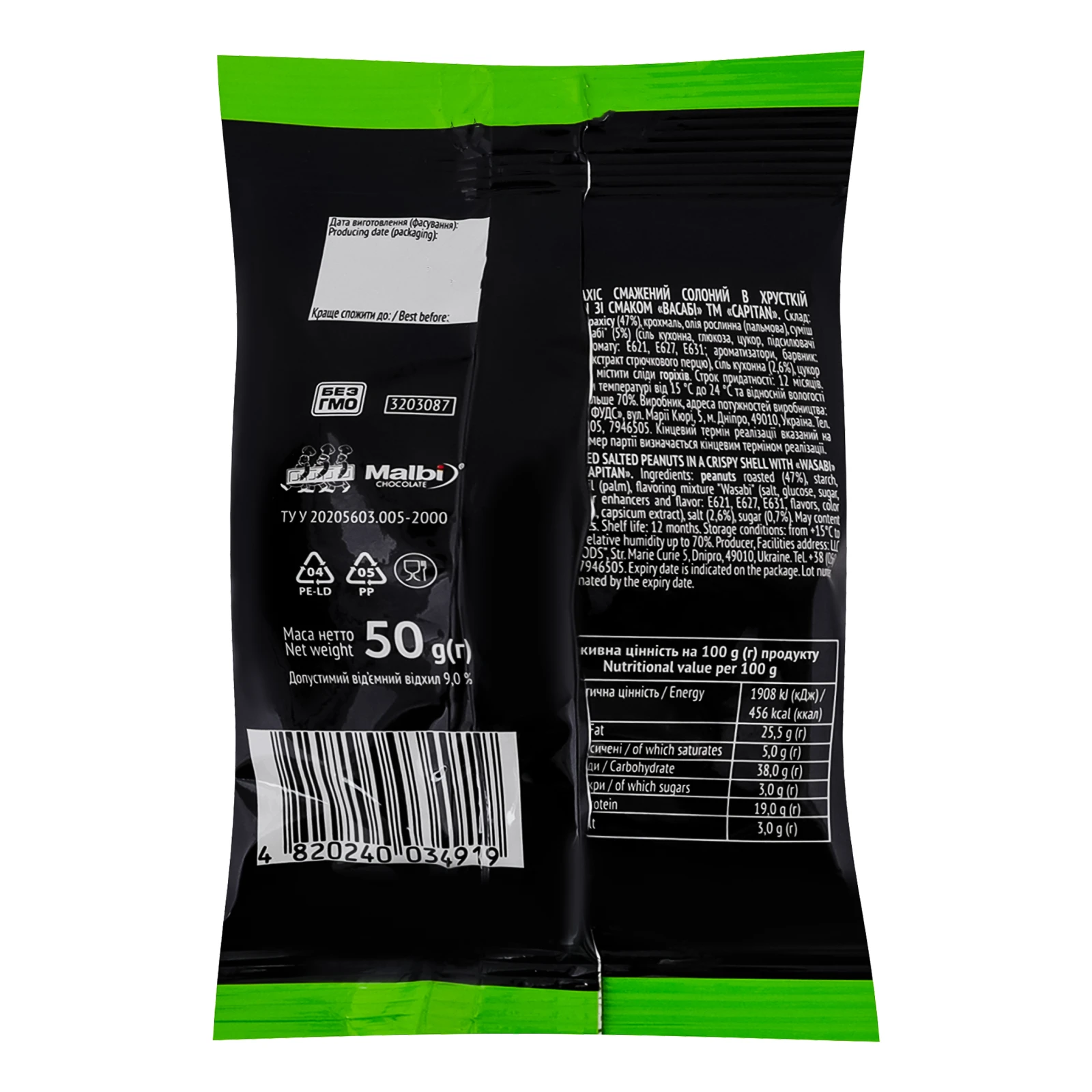 Арахіс Capitan Crunch смажений солоний в хрусткій оболонці зі смаком Васабі 50г Фото №:2