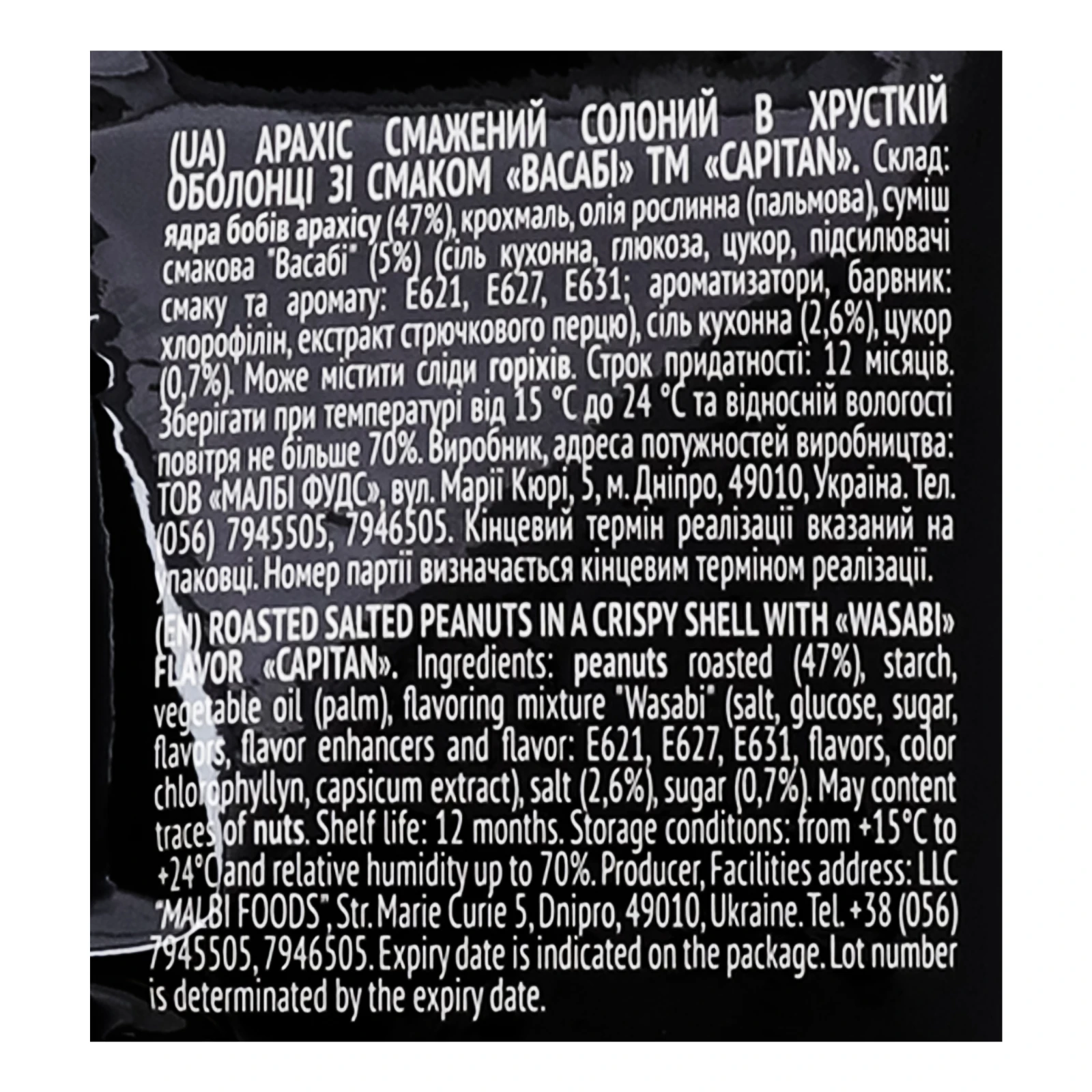 Арахіс Capitan Crunch смажений солоний в хрусткій оболонці зі смаком Васабі 50г Фото №:3