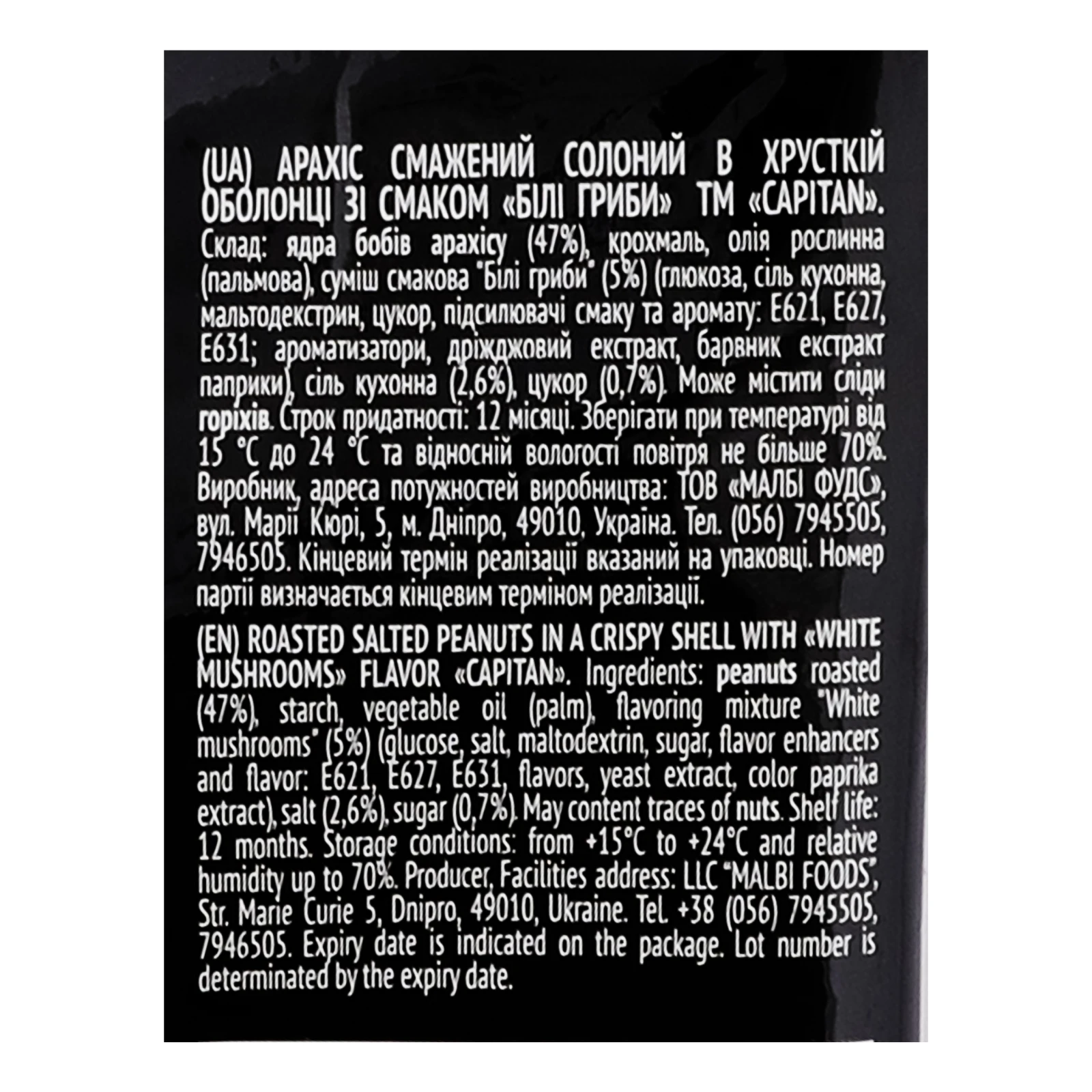 Арахіс Capitan Crunch смажений солоний в хрусткій оболонці зі смаком Білі гриби 50г Фото №:3