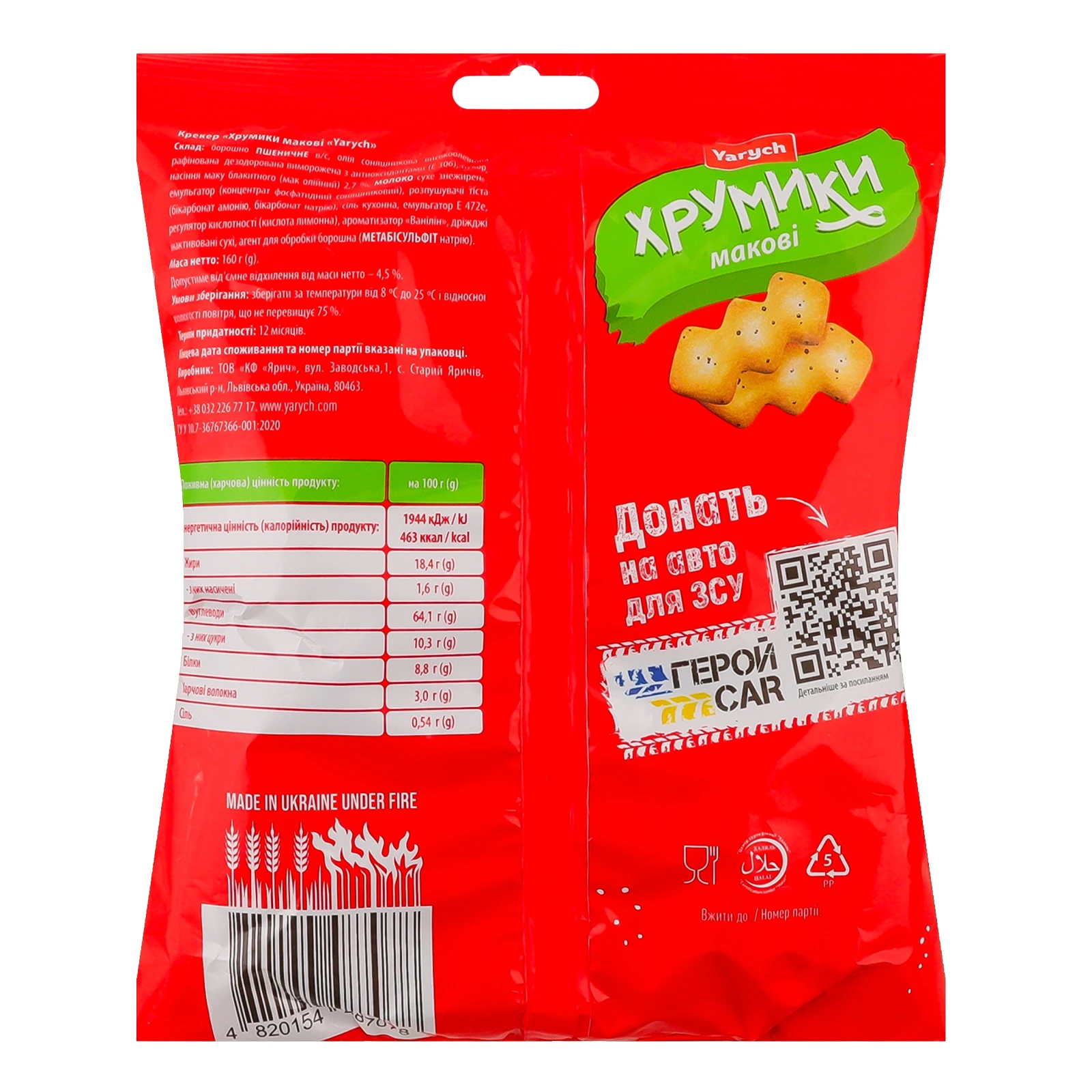 Крекер Yarych Хрумики макові 160г Фото №:2
