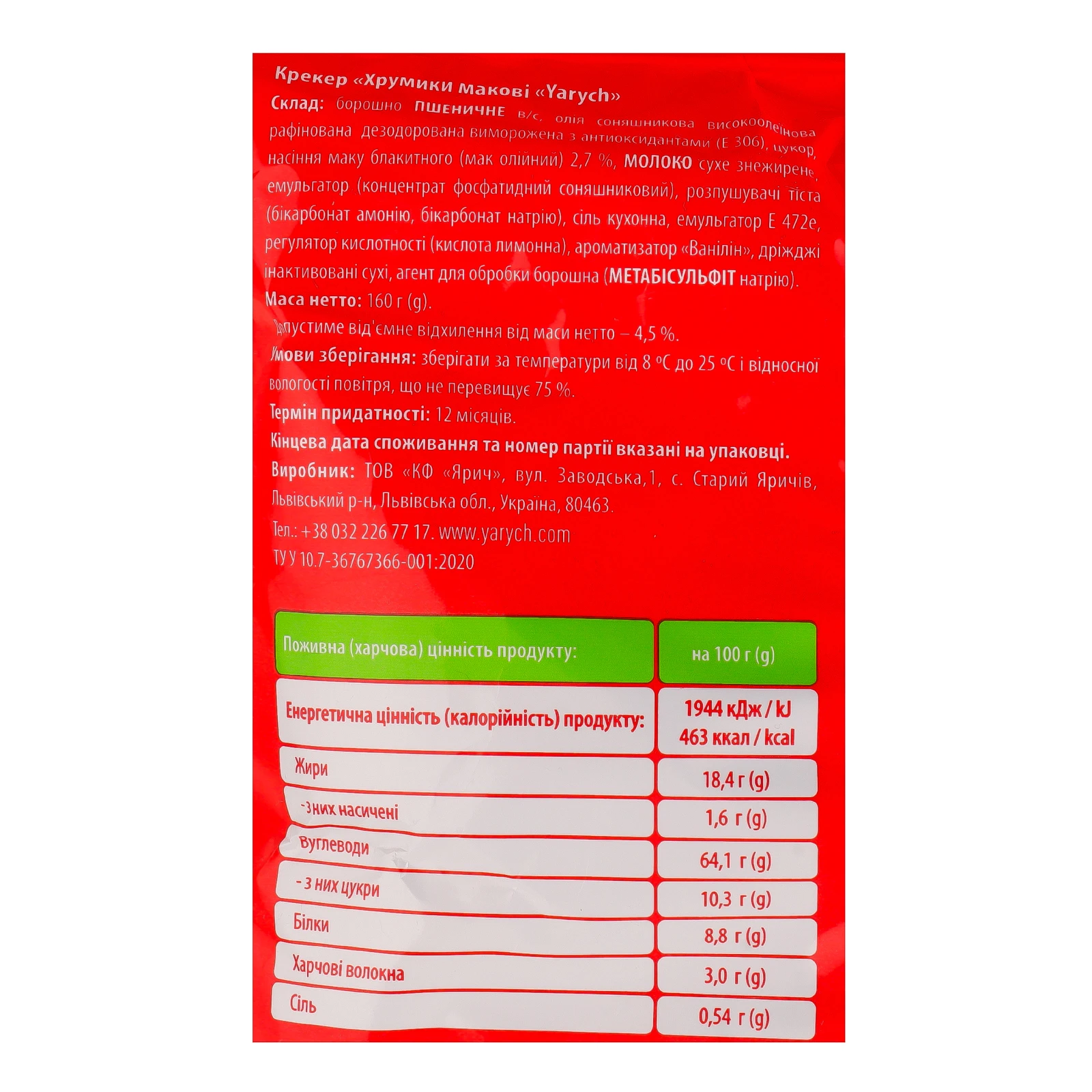 Крекер Yarych Хрумики макові 160г Фото №:3