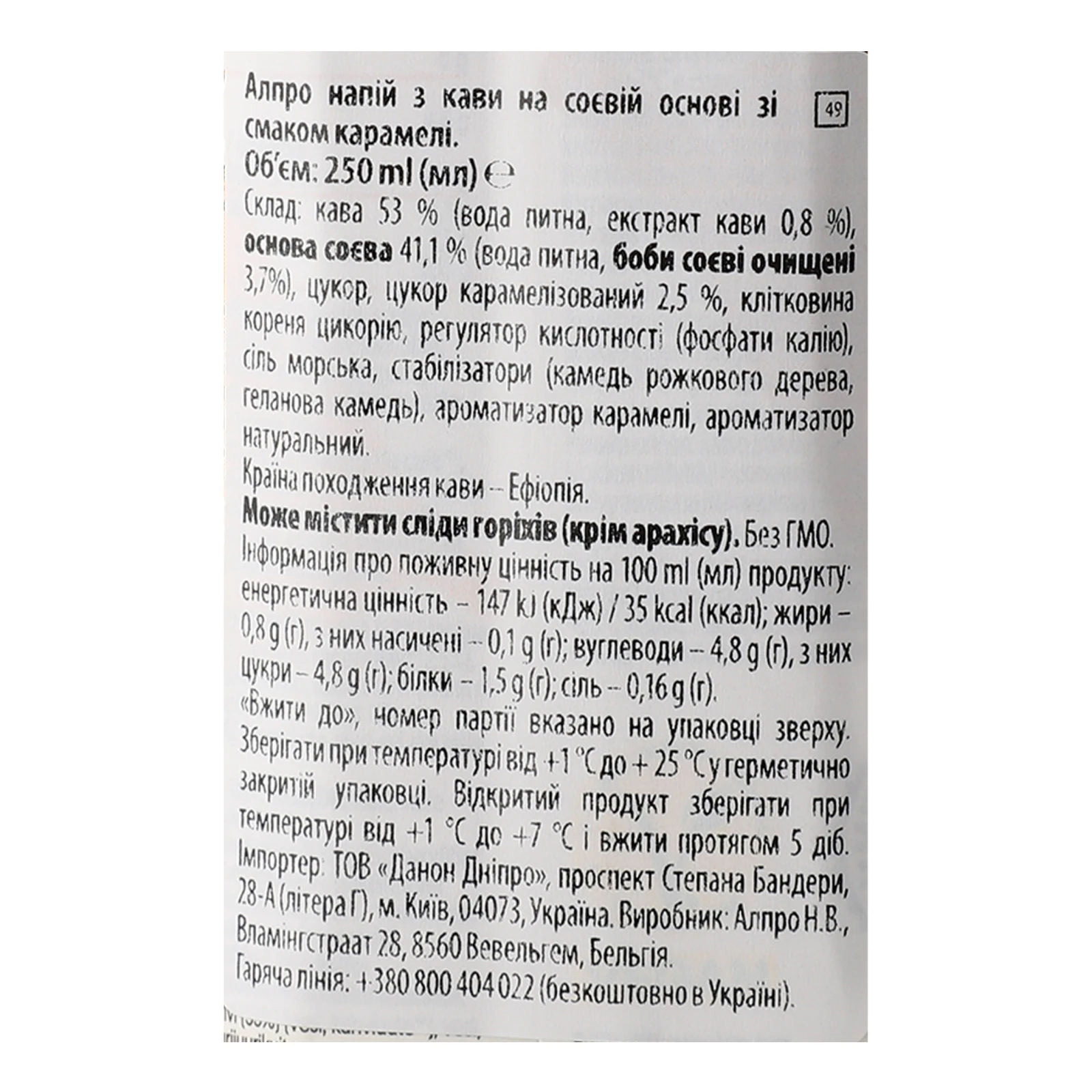 Напій з кави Alpro Iced coffee на соєвій основі зі смаком карамель 250мл Фото №:3