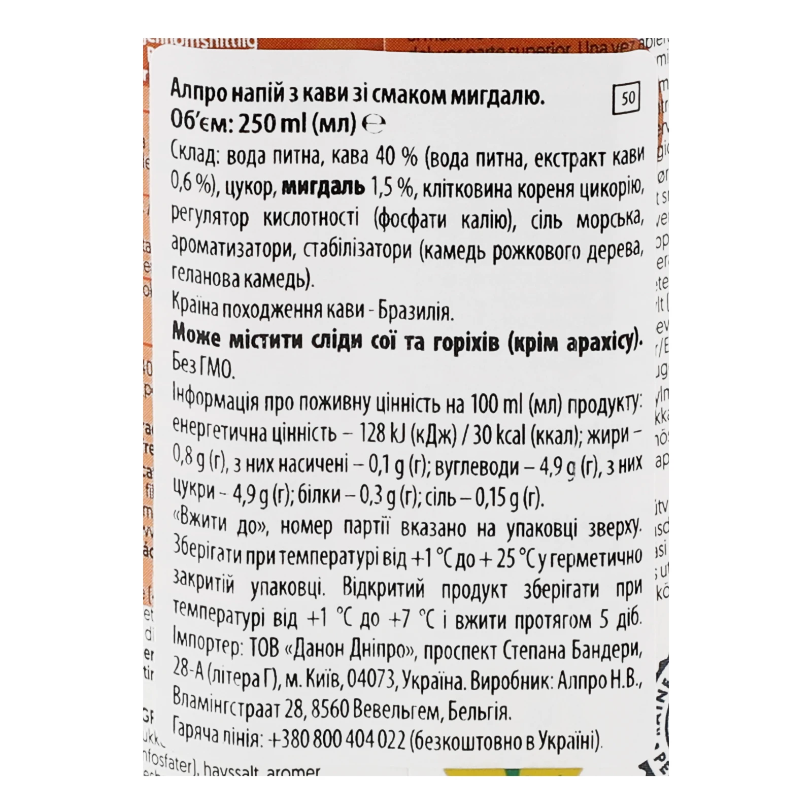 Напій з кави Alpro Iced coffee зі смаком мигдалю 250мл Фото №:3